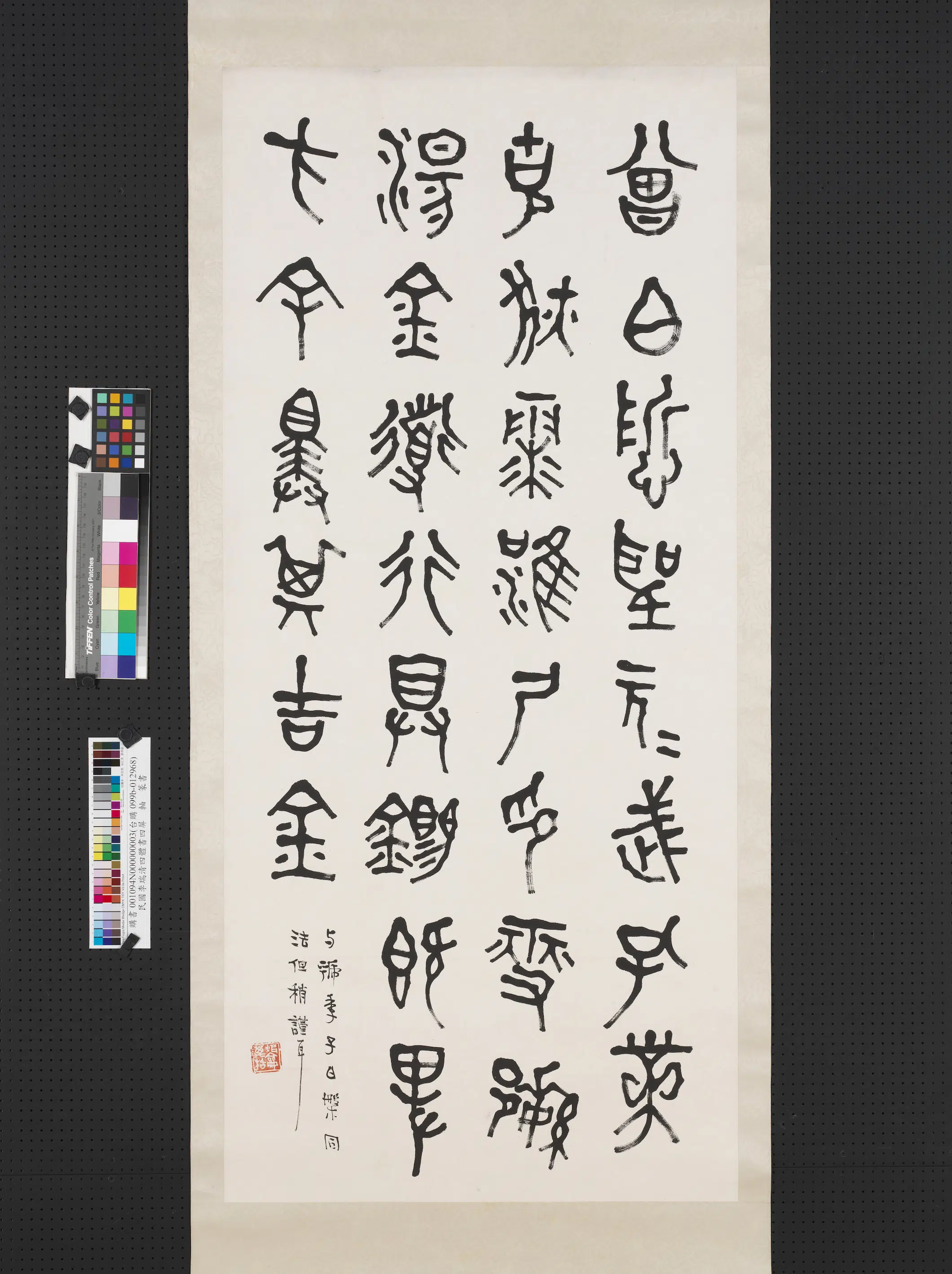 清代【李瑞清】《节临东周曾伯簠-四体书四屏图轴》