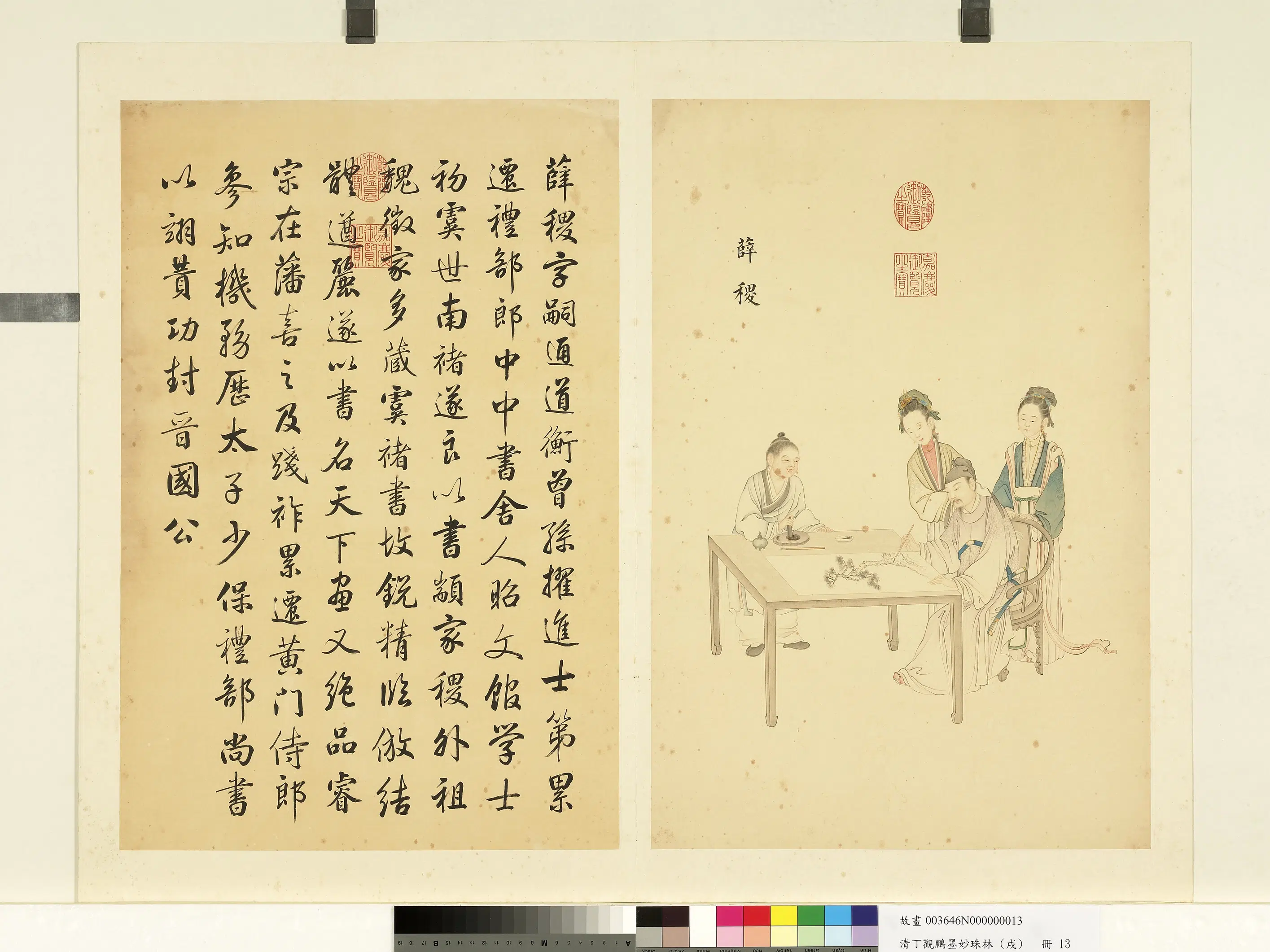清代【丁观鹏】《墨妙珠林（戌）册-薛稷》