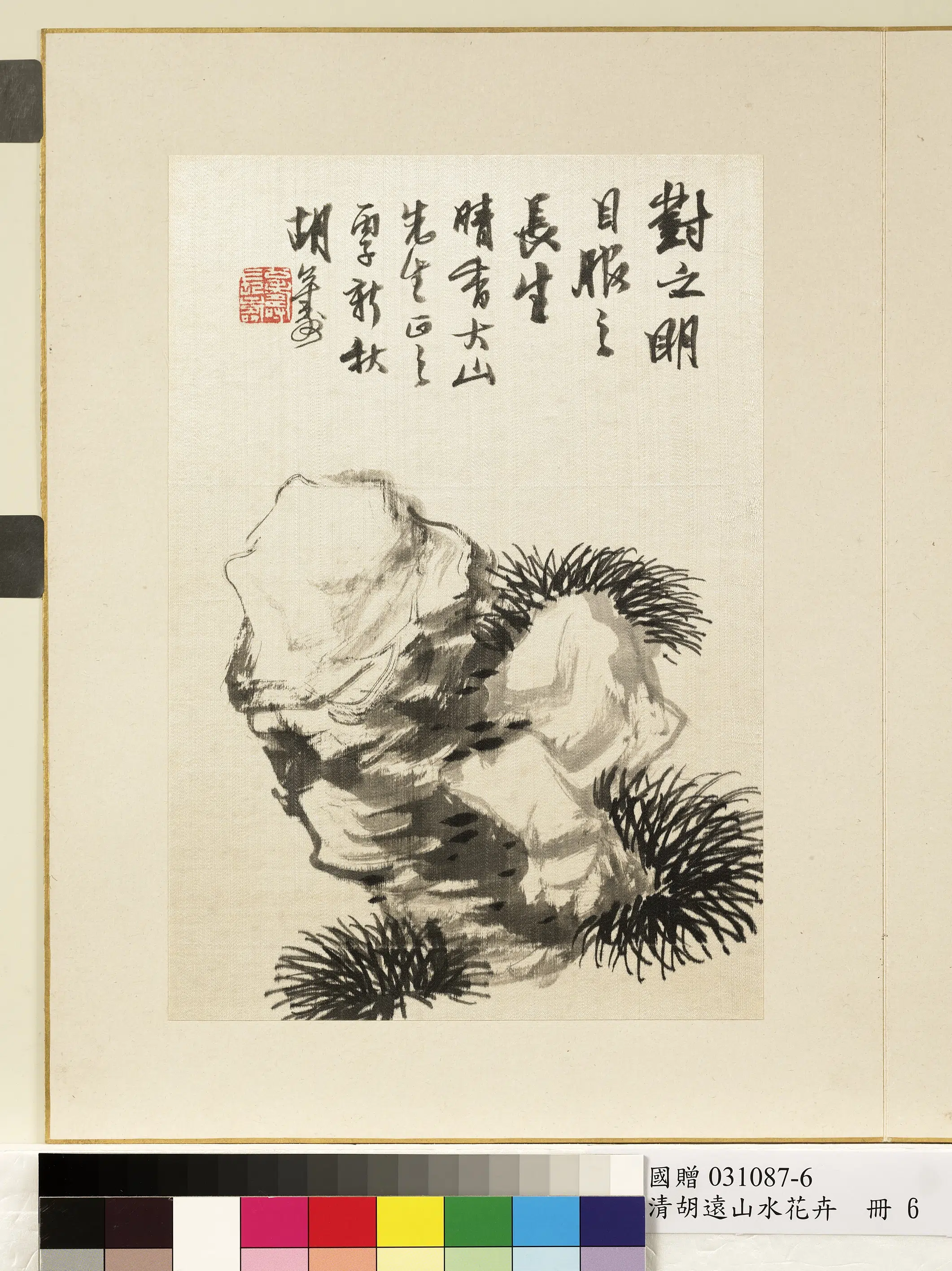 清代【胡远】《山水花卉图册》 第11张