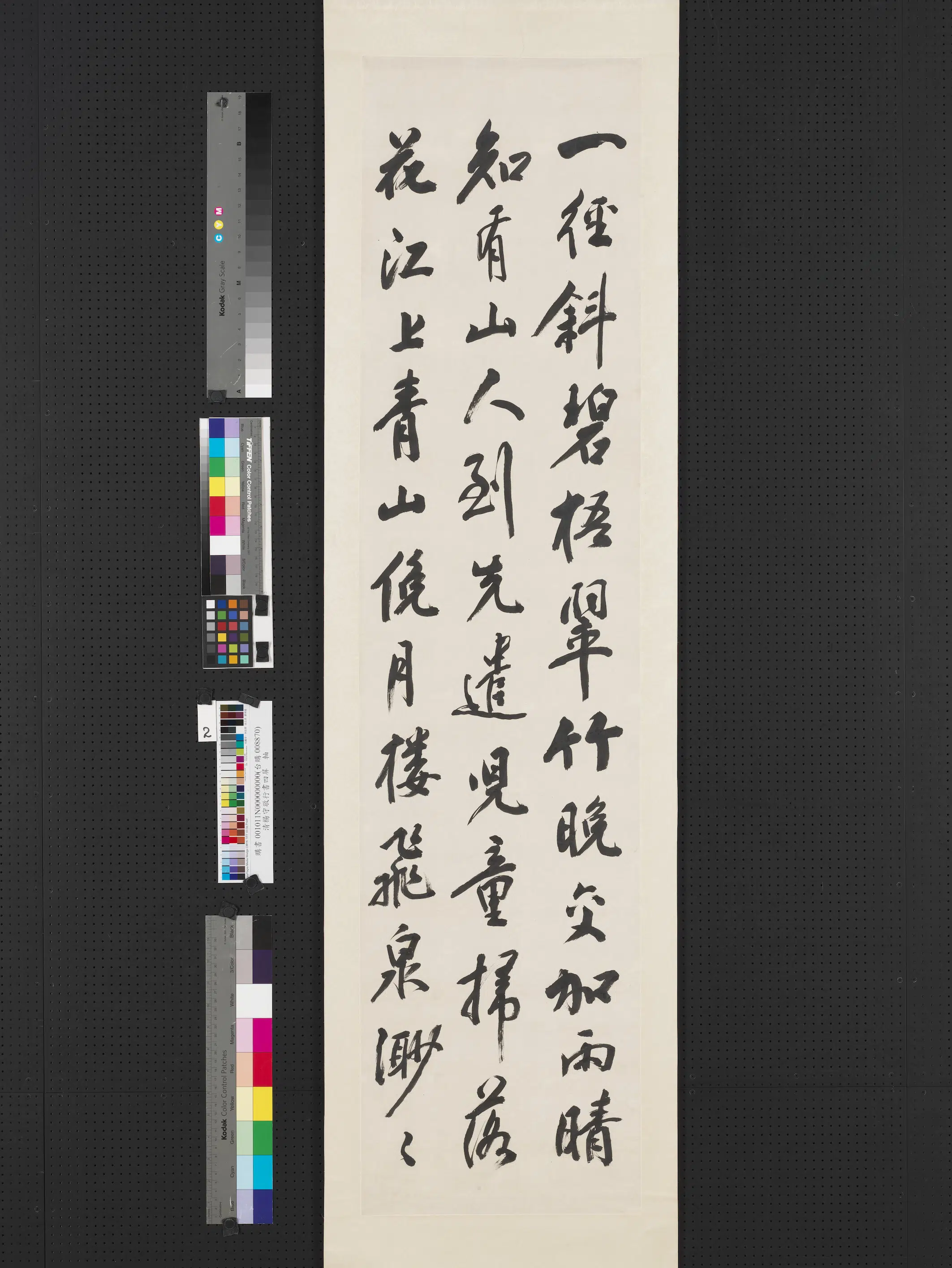 清代【杨守敬】《行书四屏轴》 第2张