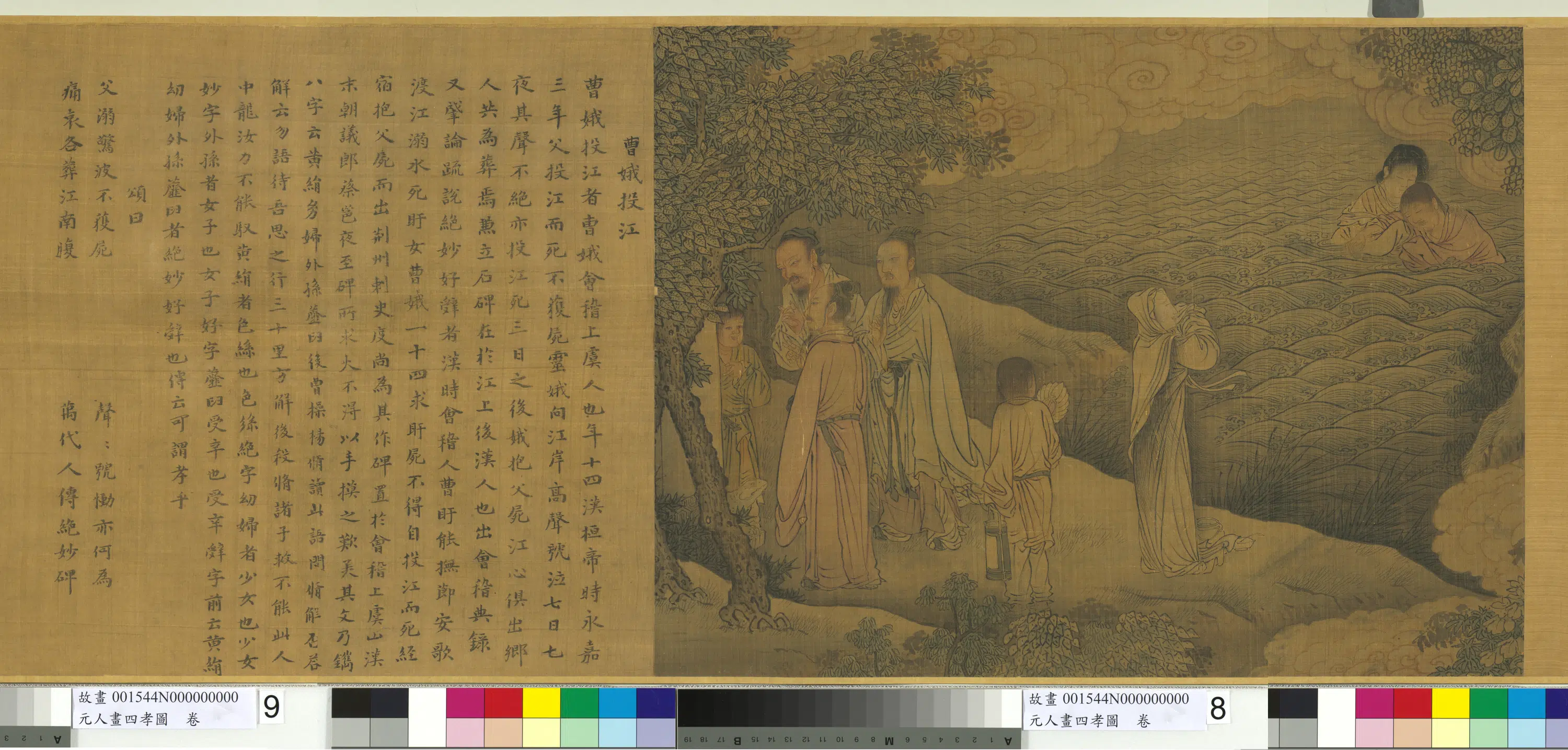 元代《元人画四孝图卷第四幅沉江》