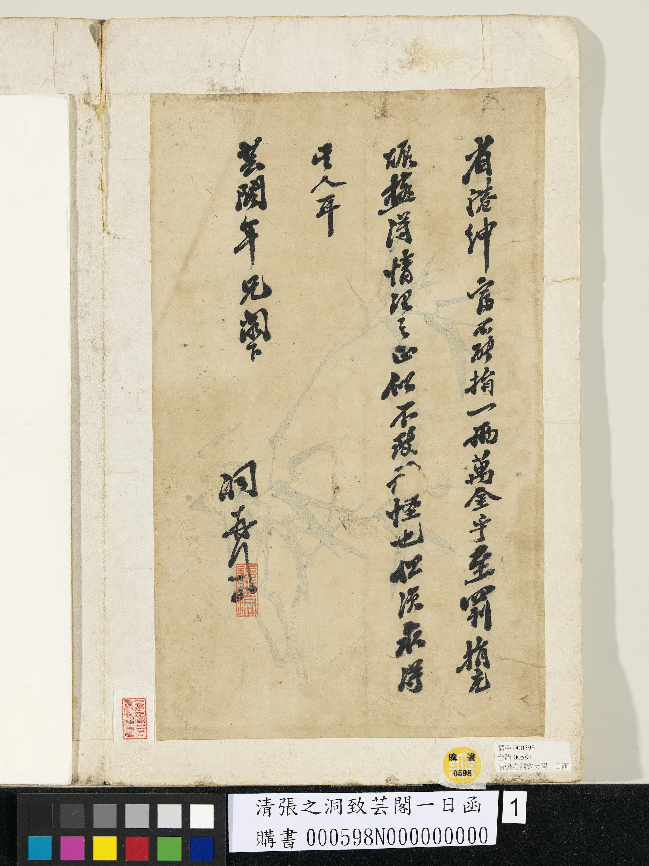 清代【张之洞】《致芸阁一日函-1》