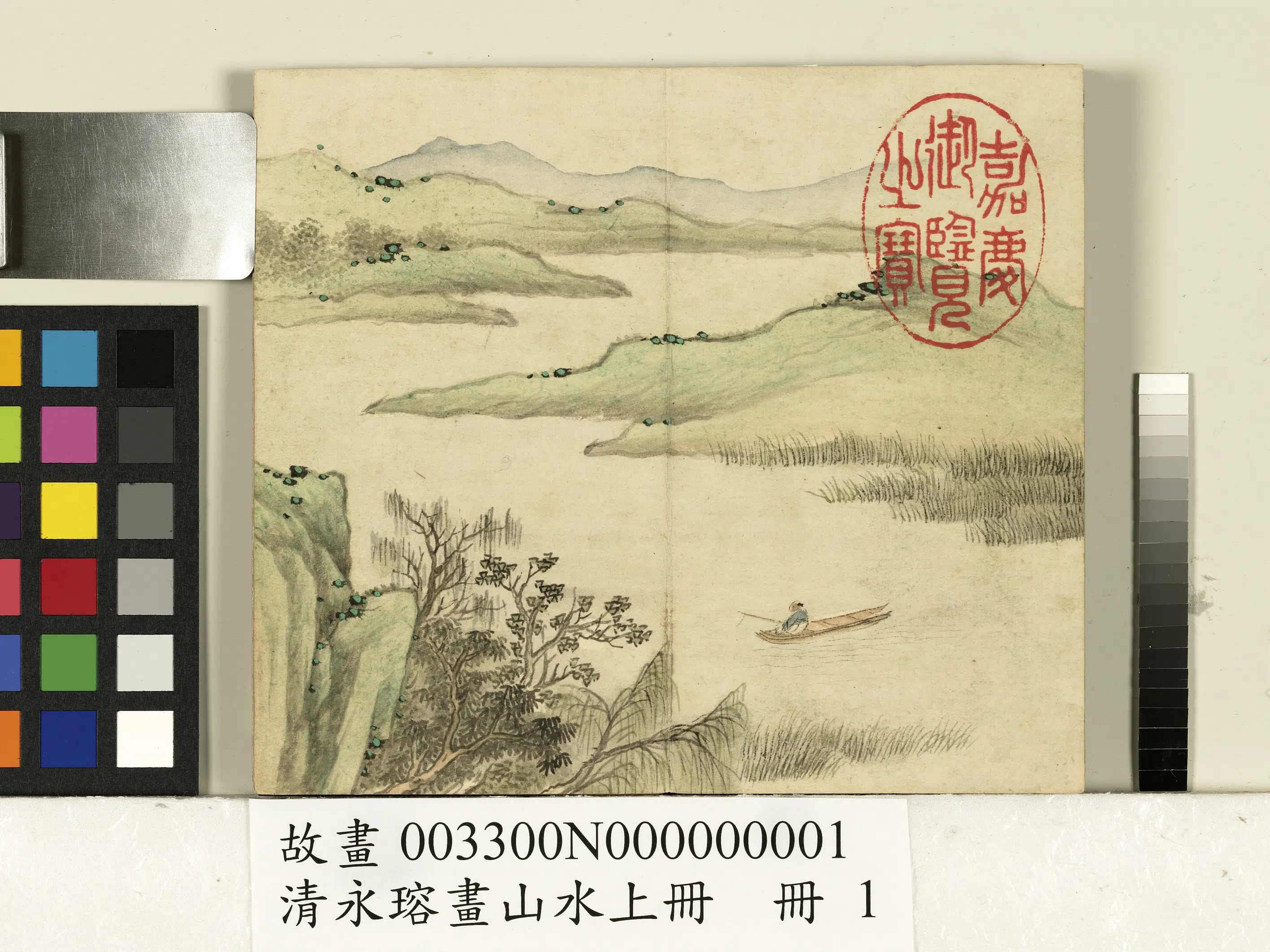 清代【爱新觉罗·永瑢】《画山水册上册》 第3张 清代【爱新觉罗·永瑢】《画山水册上册》 第3张