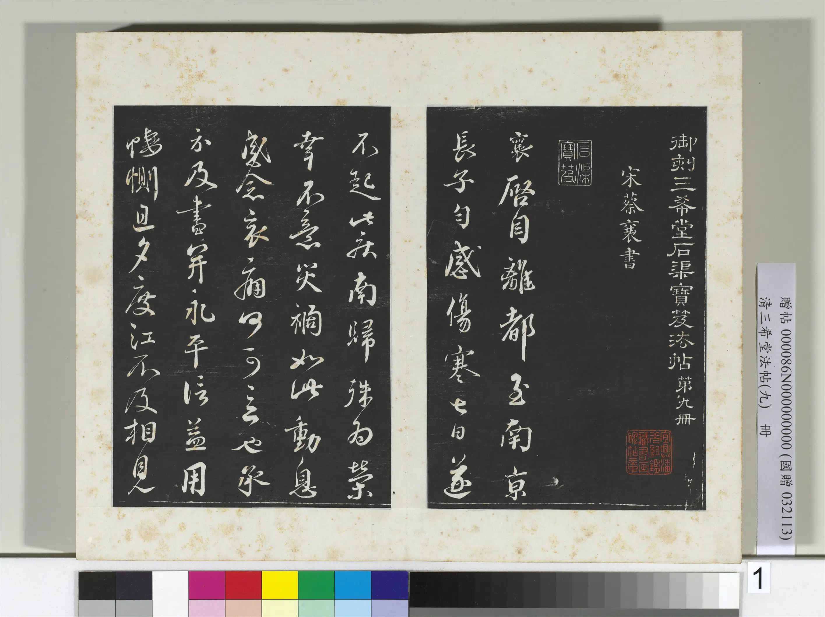 北宋【蔡襄】《三希堂法帖（九）册-宋蔡襄致杜君长官尺牍-2》