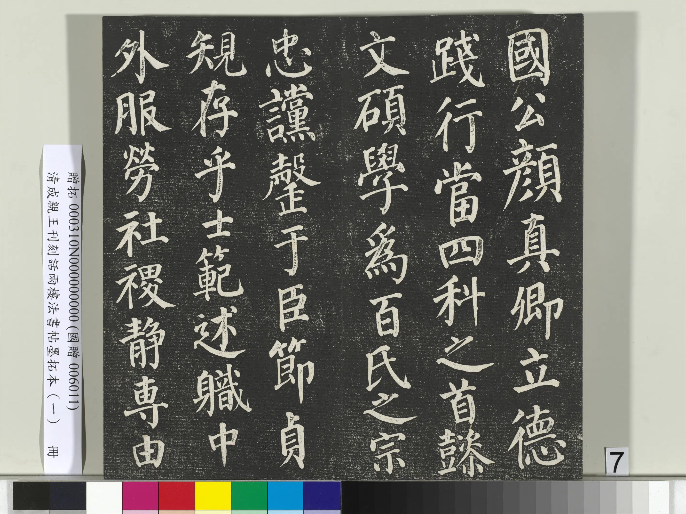 清代【爱新觉罗·永瑆】《刊刻话雨楼法书帖墨拓本(一)册》 第27张 清代【爱新觉罗·永瑆】《刊刻话雨楼法书帖墨拓本(一)册》 第27张