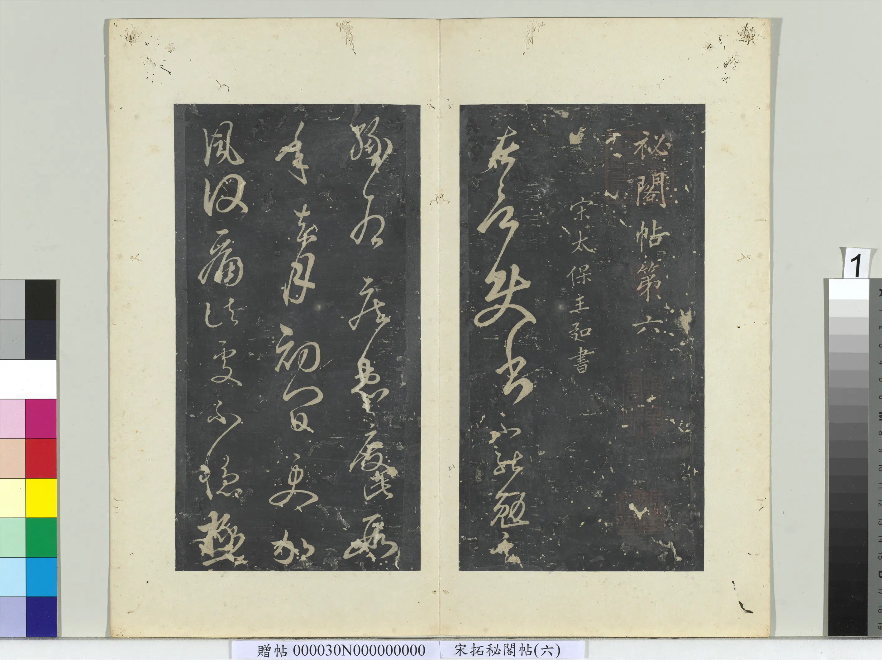 南朝宋【王弘】《秘阁帖(六)册-南朝宋王弘承归帖》 第1张 南朝宋【王弘】《秘阁帖(六)册-南朝宋王弘承归帖》 第1张