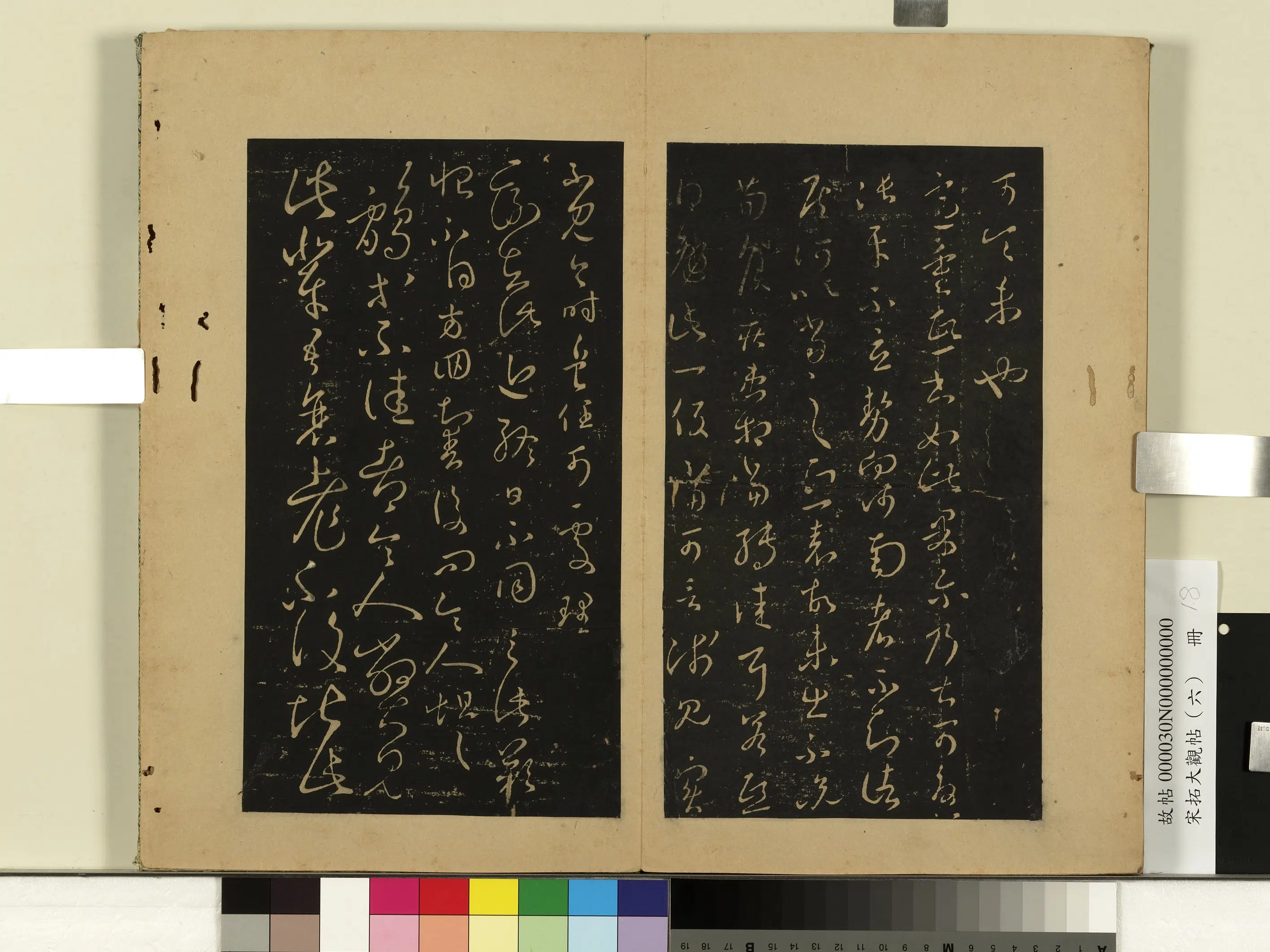 东晋【王羲之】《宋拓大观帖（六）册-晋王羲之二谢帖》