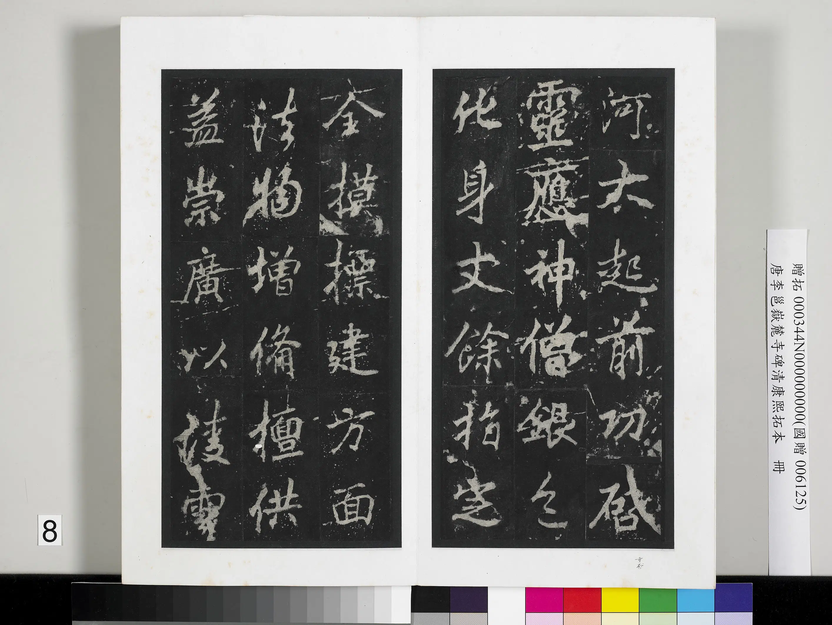 唐朝【李邕】《岳麓寺碑康熙拓本册-岳麓寺碑康熙拓本》 第36张