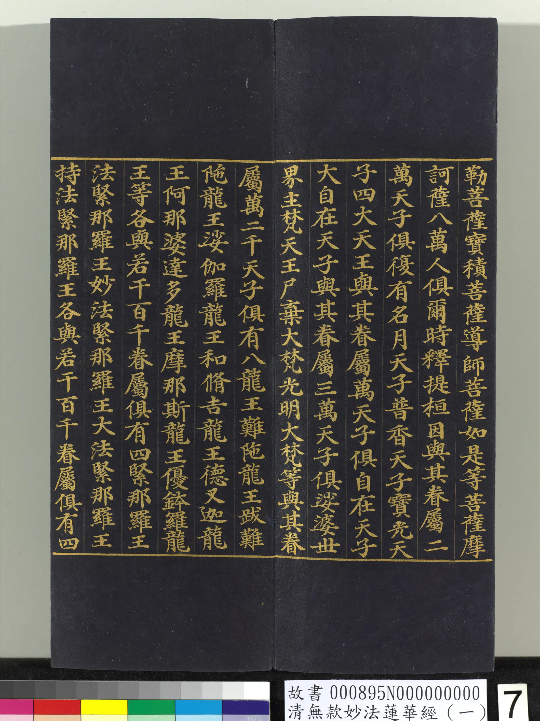 《无款妙法莲华经（一）册》 第49张