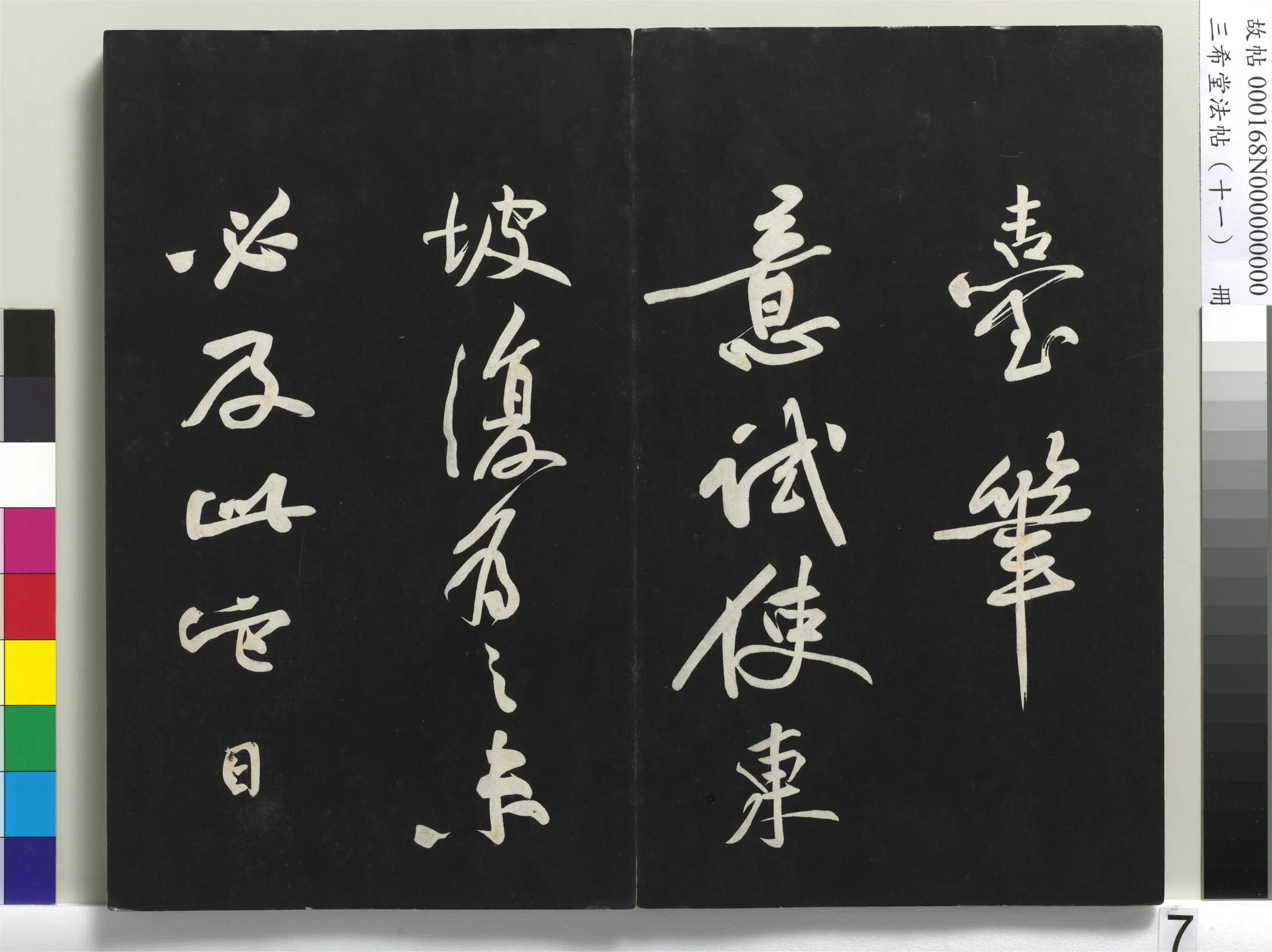 北宋【苏轼】《三希堂法帖(十一)册-宋苏轼书黄州寒食帖-1》 第7张 北宋【苏轼】《三希堂法帖(十一)册-宋苏轼书黄州寒食帖-1》 第7张