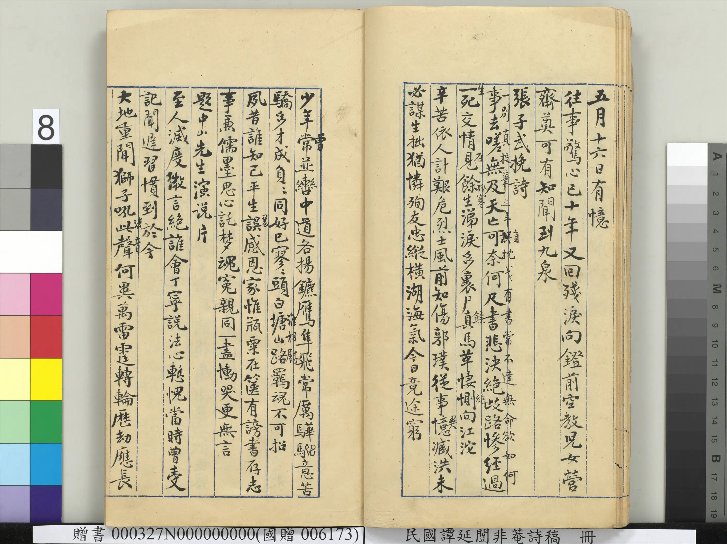 近现代【谭延闿】《非庵诗稿册-2》 第39张 近现代【谭延闿】《非庵诗稿册-2》 第39张
