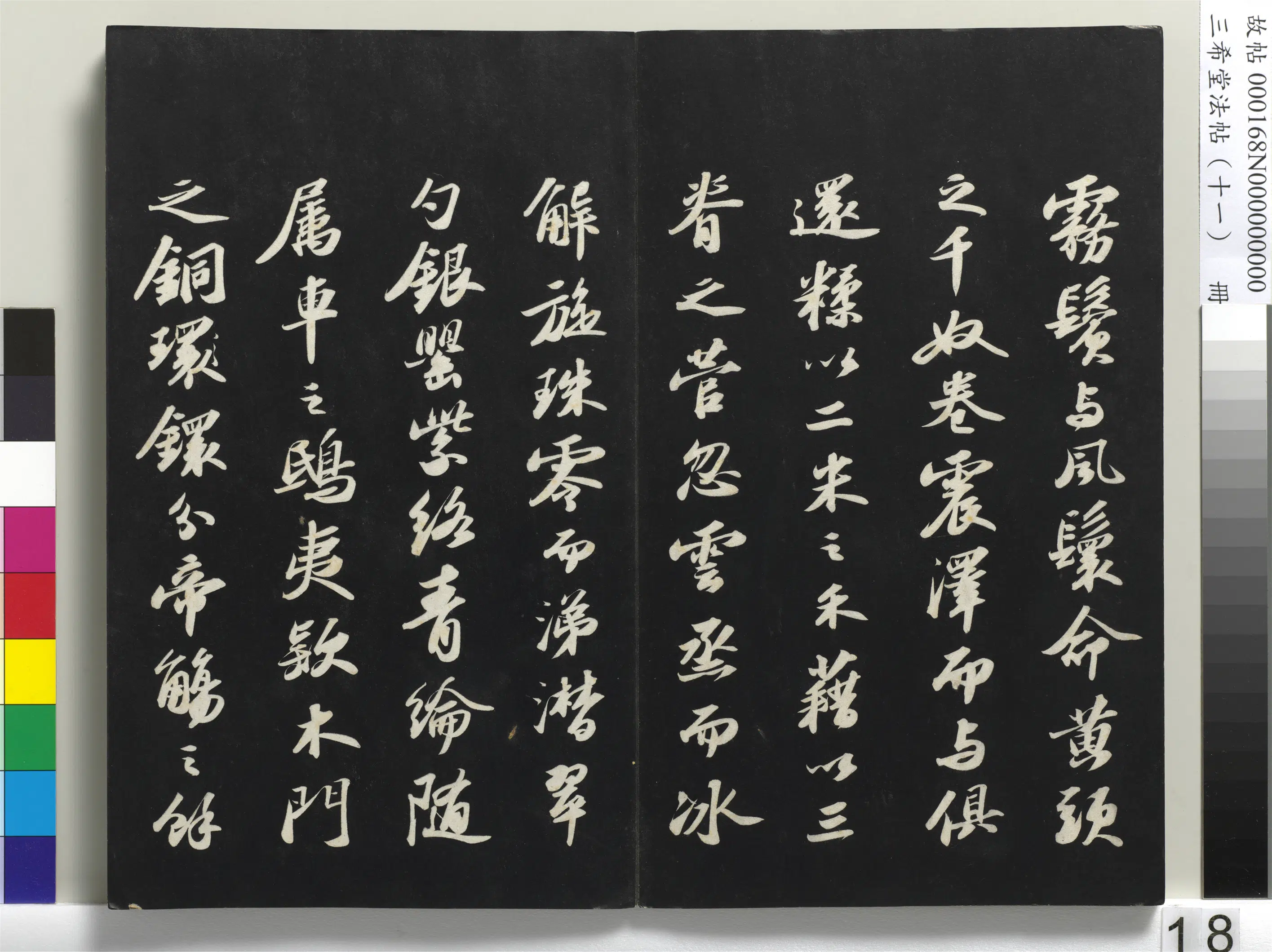 北宋【苏轼】《三希堂法帖(十一)册-1》 第10张 北宋【苏轼】《三希堂法帖(十一)册-1》 第10张