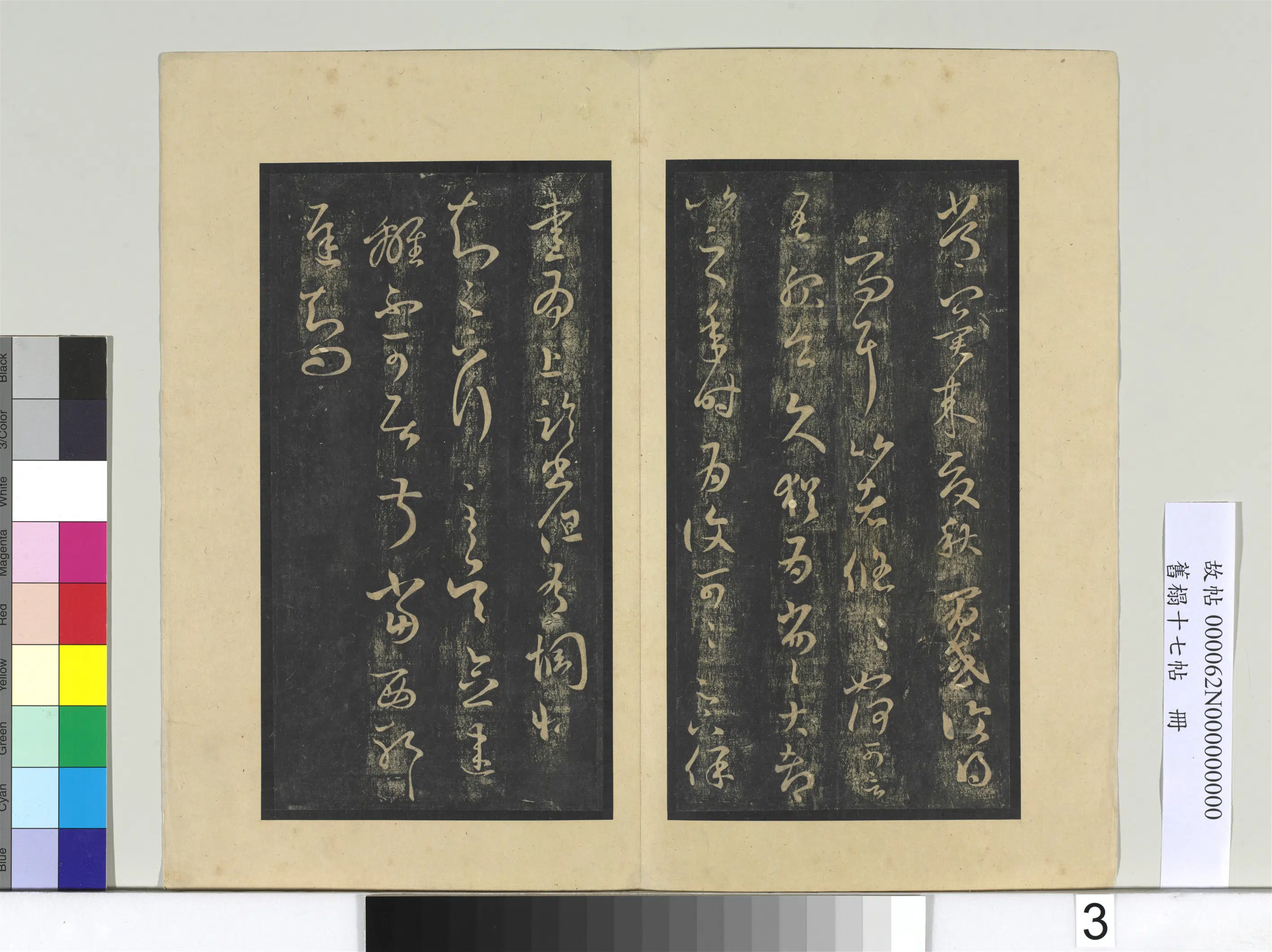 东晋【王羲之】《旧榻十七帖册-晋王羲之至吴帖》