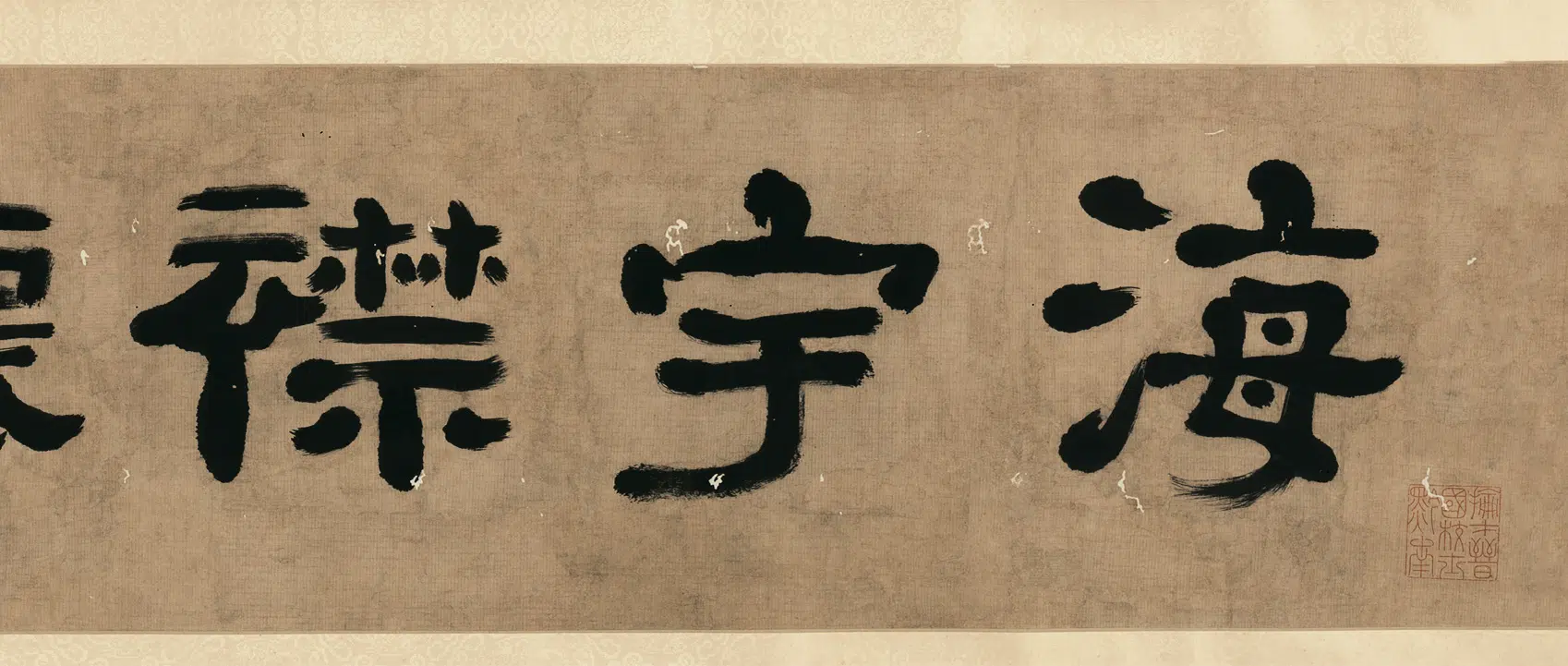 明朝【邝露】《行书卷》 第5张