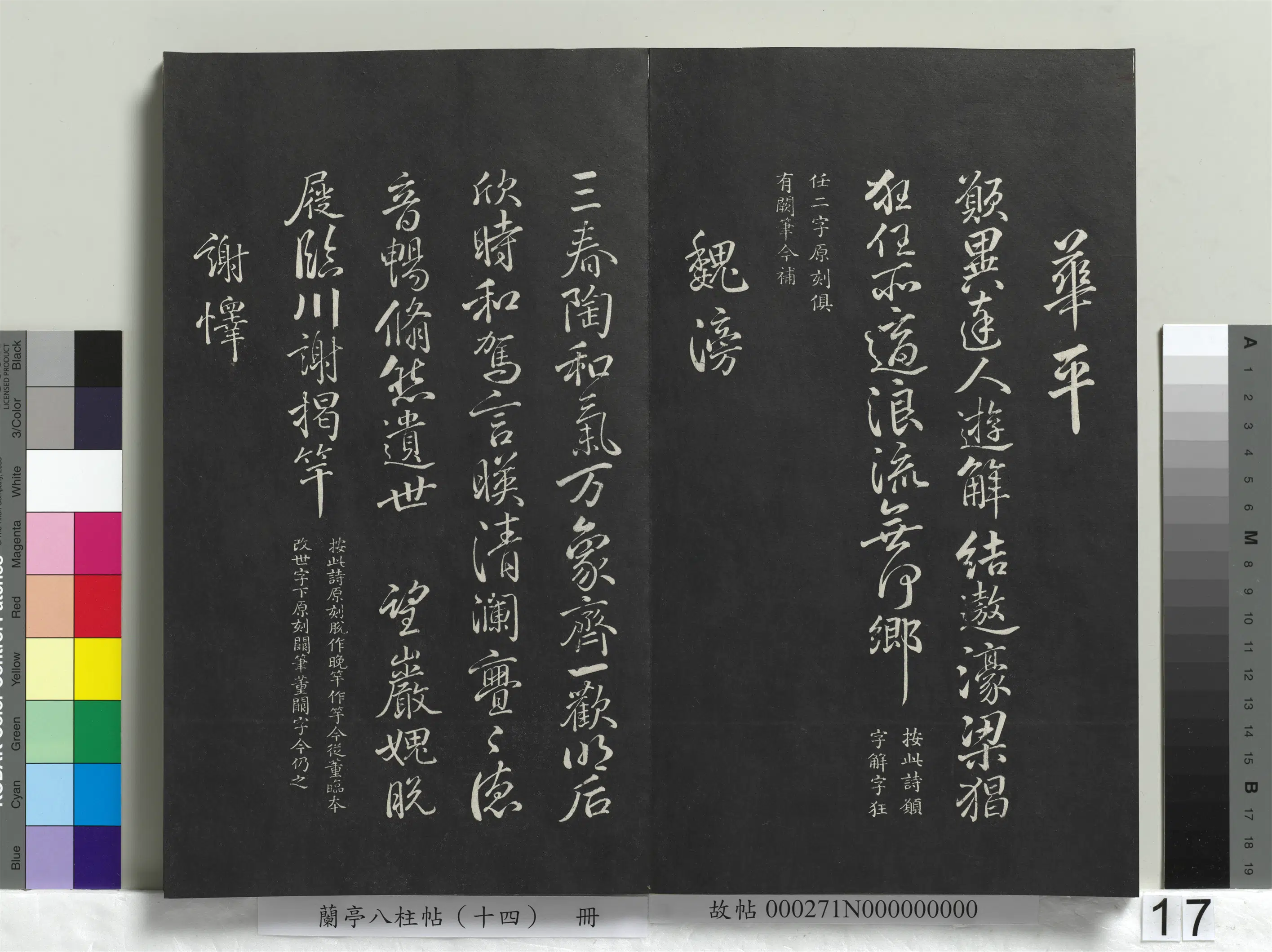 唐朝【柳公权】《兰亭八柱帖（离）册-2》 第9张