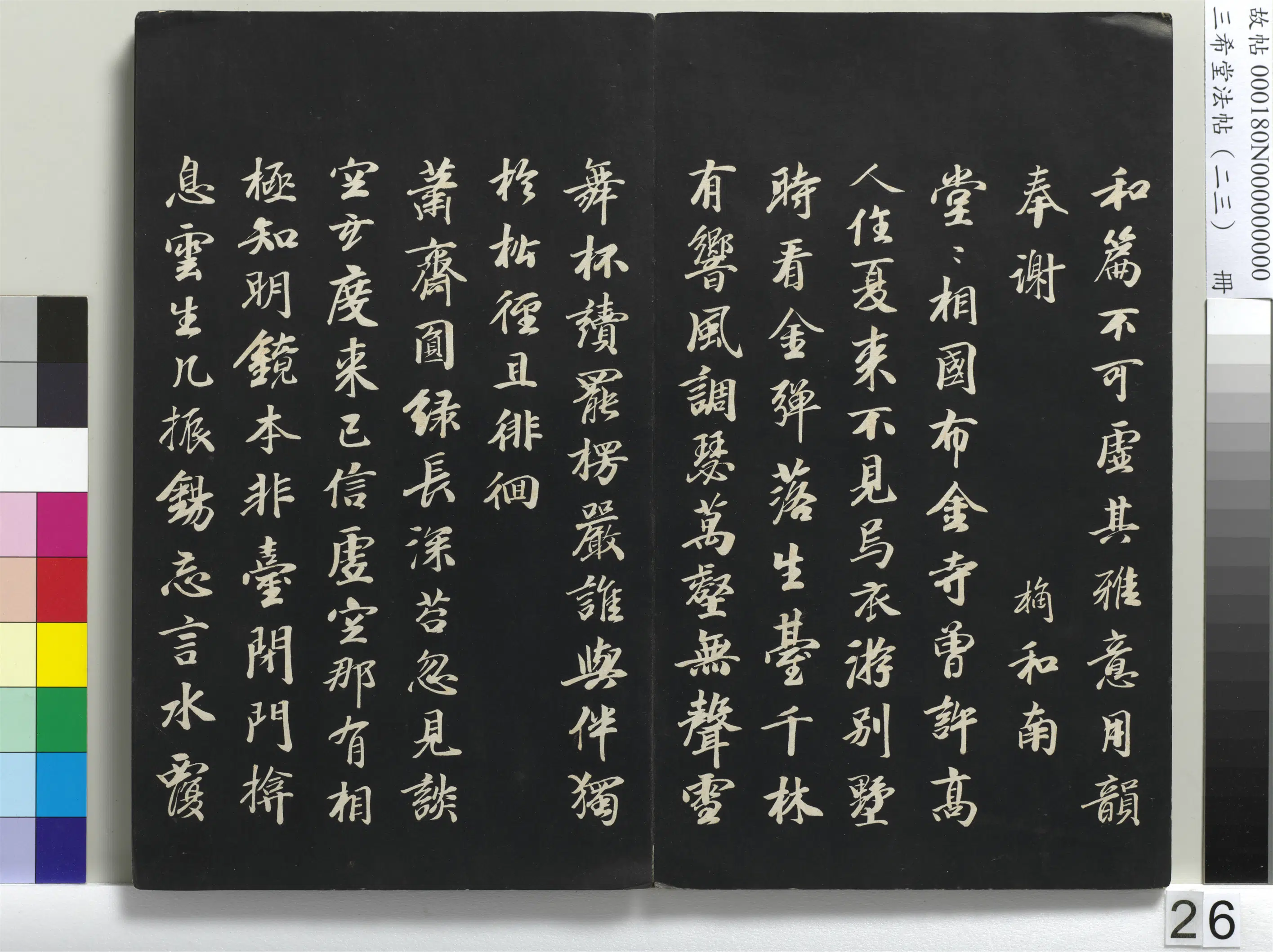 清代【爱新觉罗弘历-乾隆-清高宗】《三希堂法帖(二十三)册-1》 第19张 清代【爱新觉罗弘历-乾隆-清高宗】《三希堂法帖(二十三)册-1》 第19张