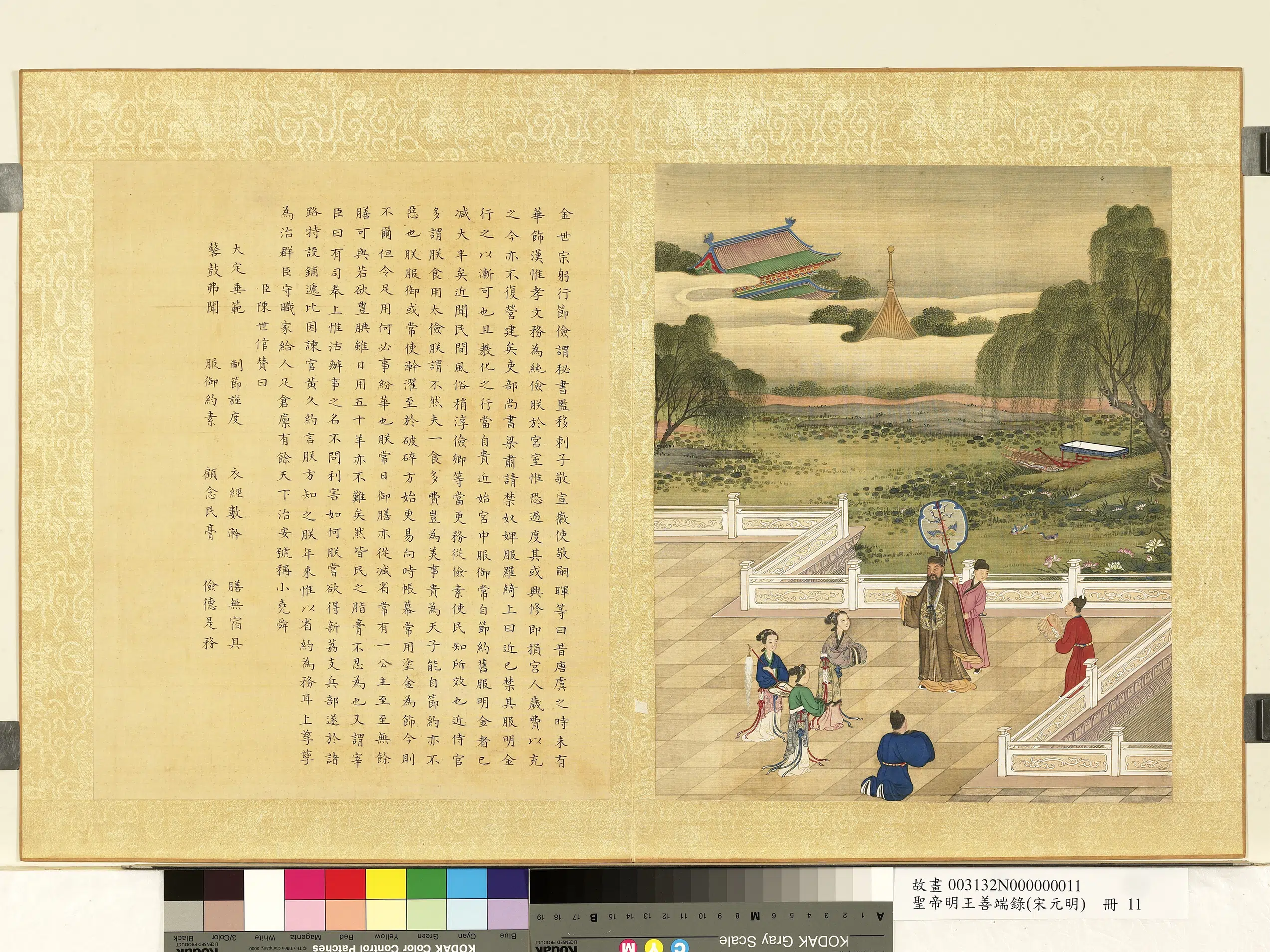 清代【陈世倌(士倌)】《圣帝明王善端录(宋元明)册》 第20张 清代【陈世倌(士倌)】《圣帝明王善端录(宋元明)册》 第20张