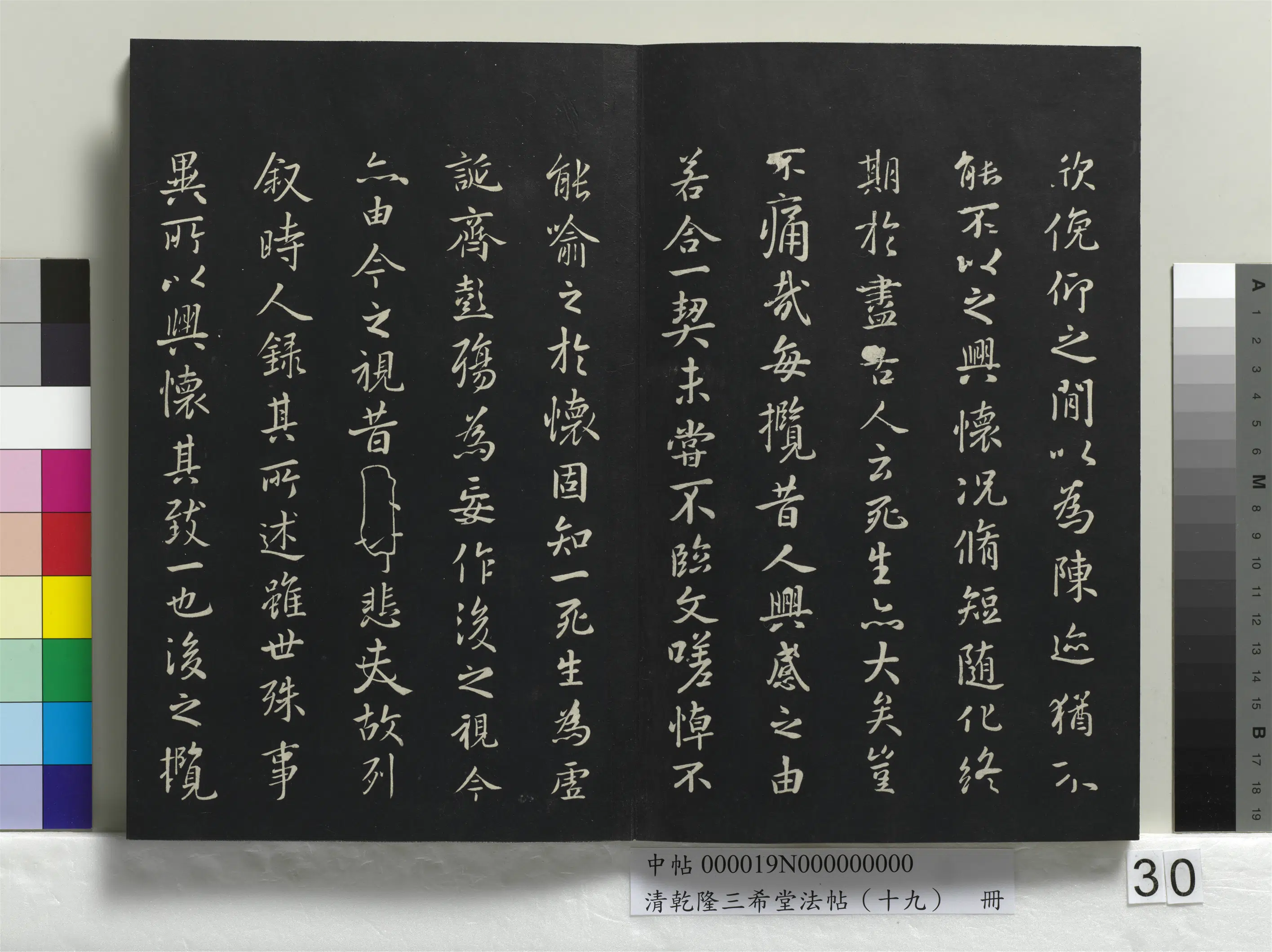 东晋【王羲之】《乾隆三希堂法帖（十九）册-晋王羲之兰亭叙暨元赵孟頫兰亭十三跋》 第4张