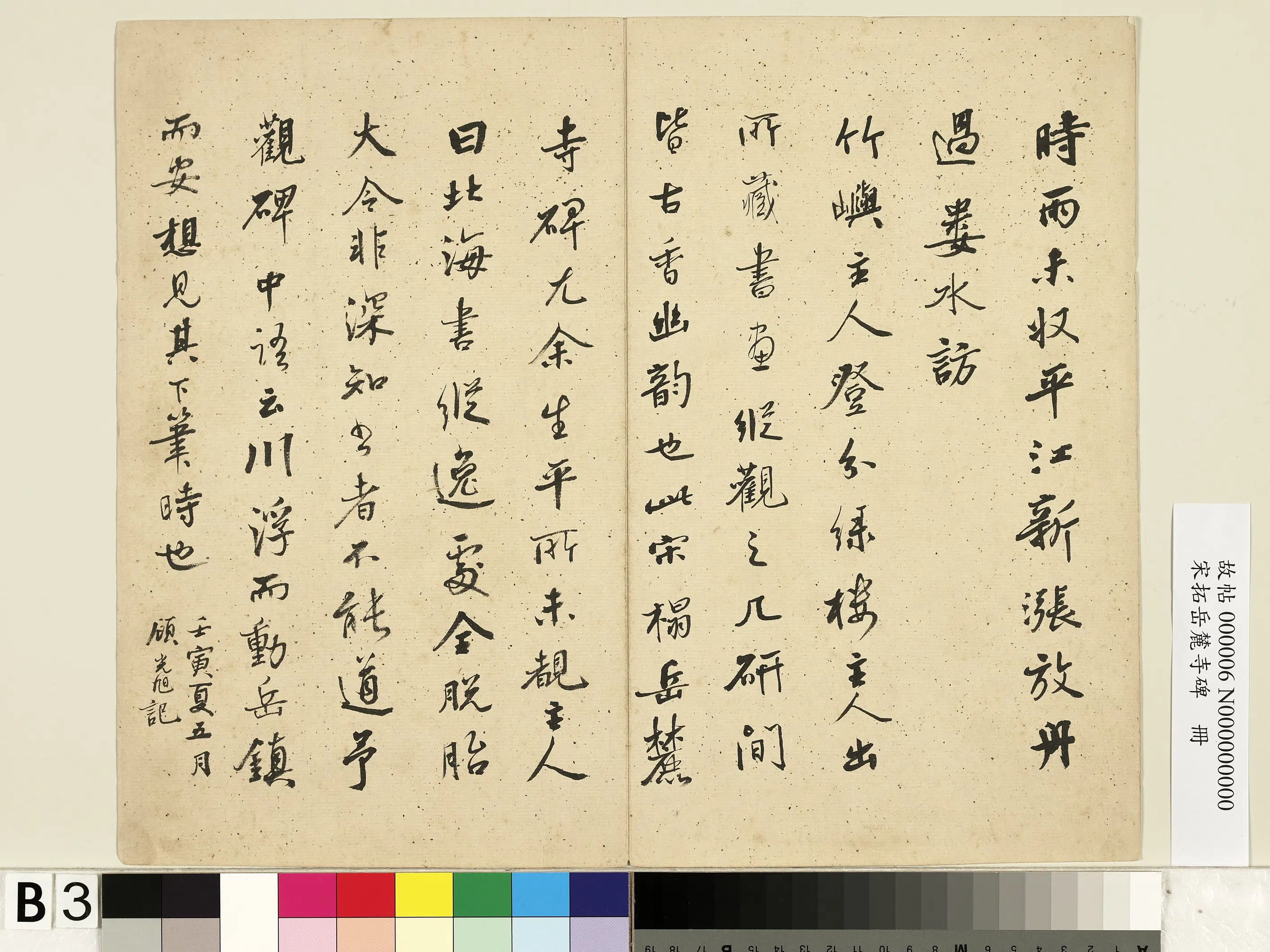 唐朝【李邕】《宋拓岳麓寺碑册》 第39张 唐朝【李邕】《宋拓岳麓寺碑册》 第39张