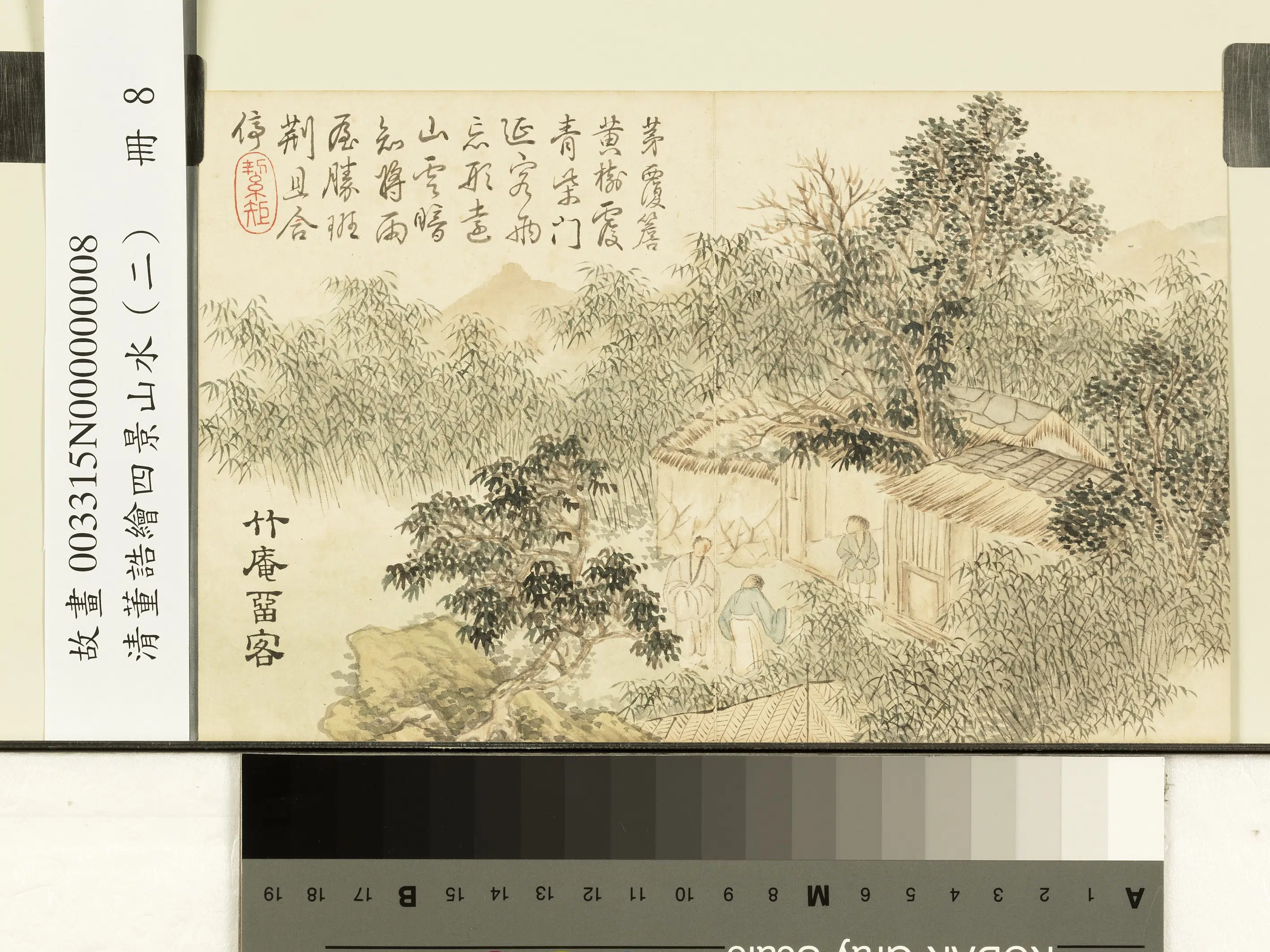 清代【董诰】《绘四景山水(二)册图》 第5张 清代【董诰】《绘四景山水(二)册图》 第5张