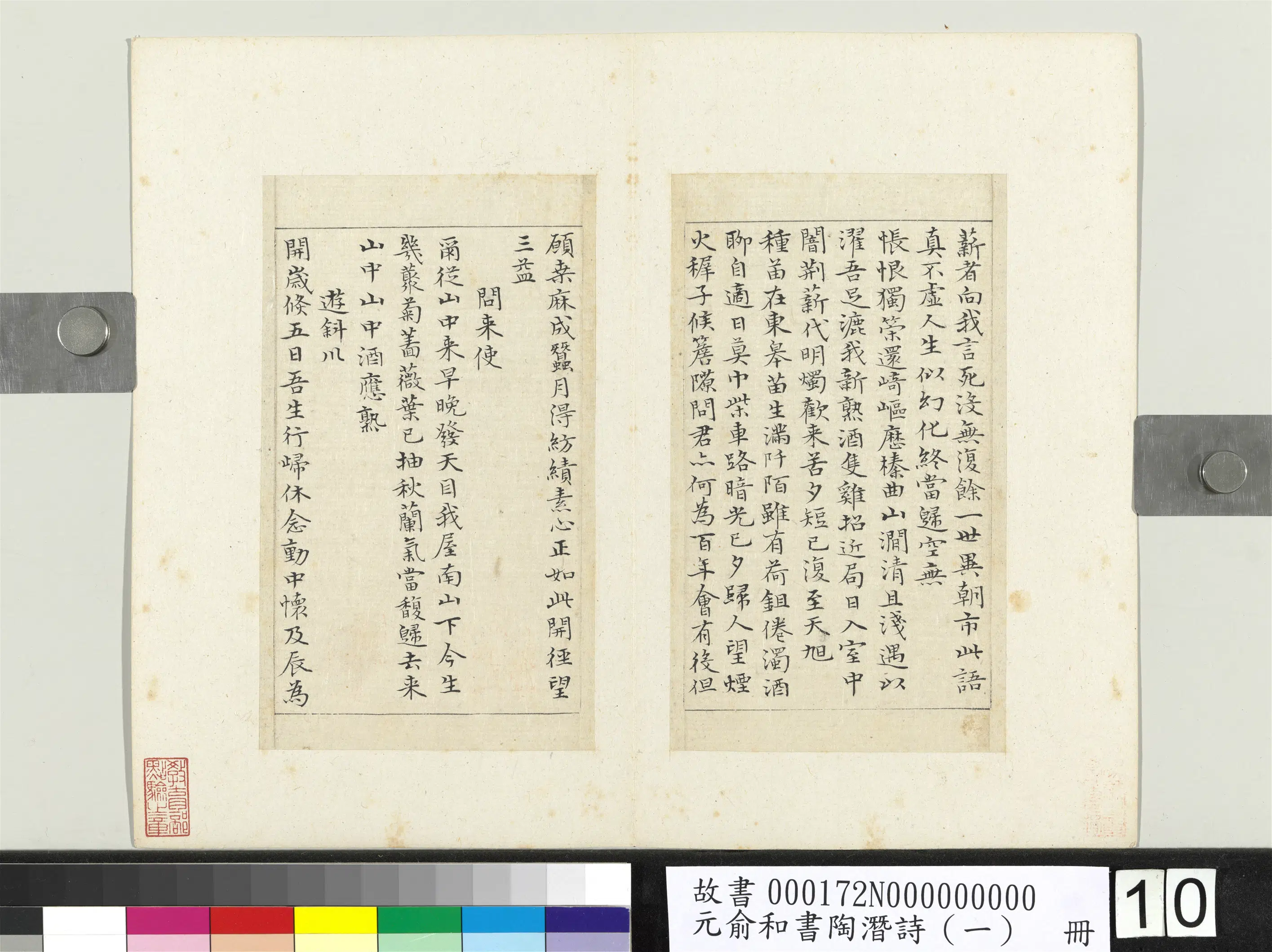 元朝【俞和】《书陶潜诗（一）册》 第2张