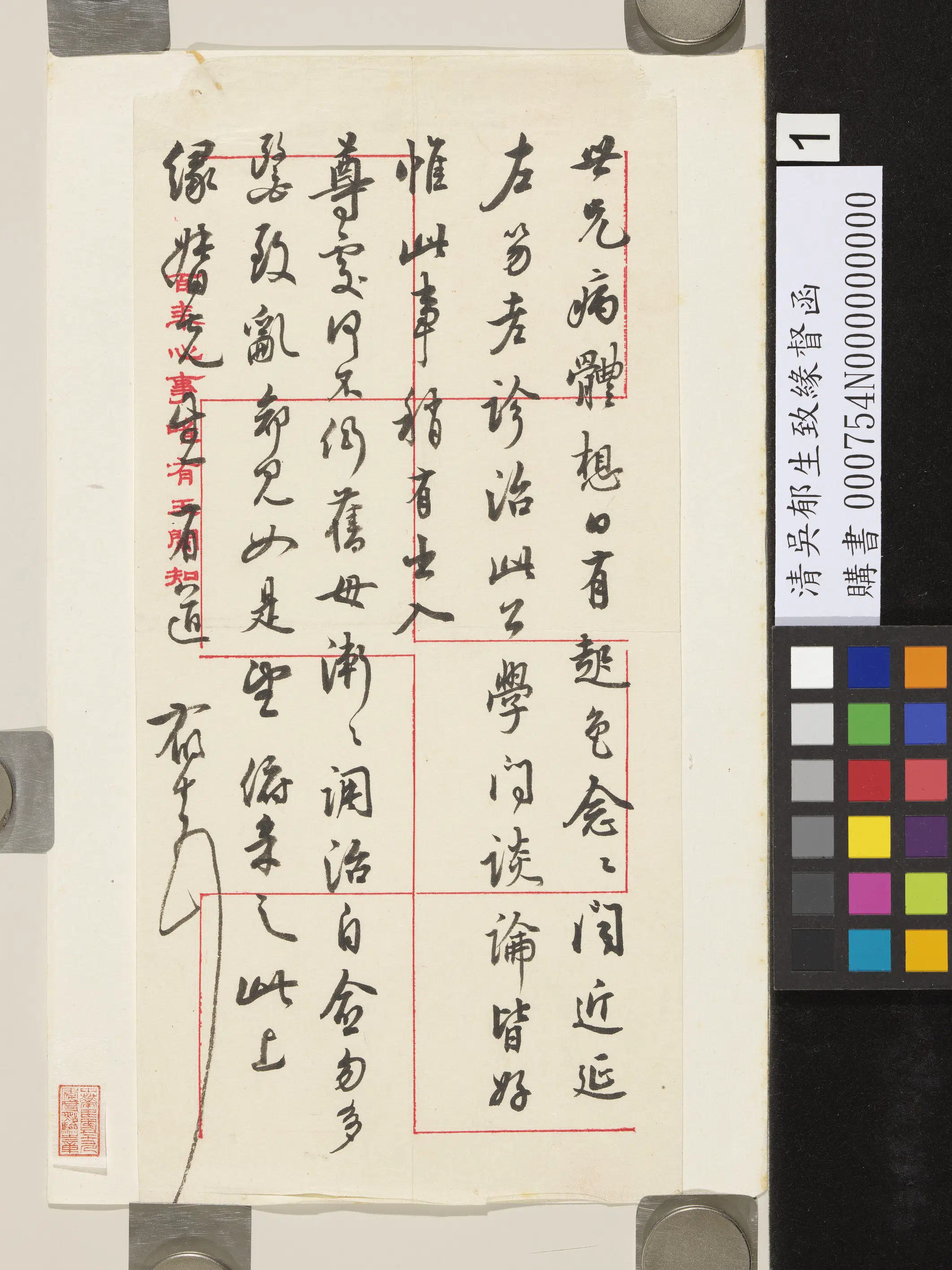 近现代【吴郁生】《致缘督函》 第1张 近现代【吴郁生】《致缘督函》 第1张