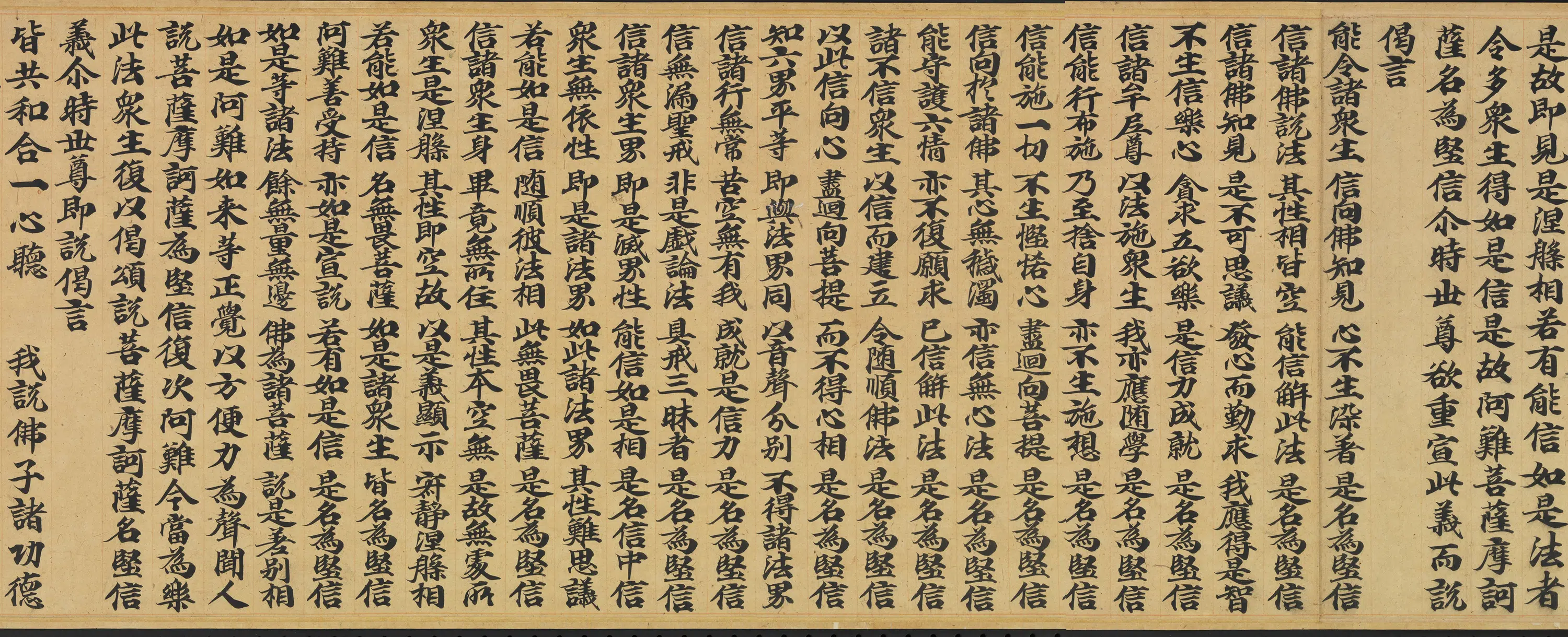 唐朝《唐人书佛说广博严净不退转轮经卷》 第9张