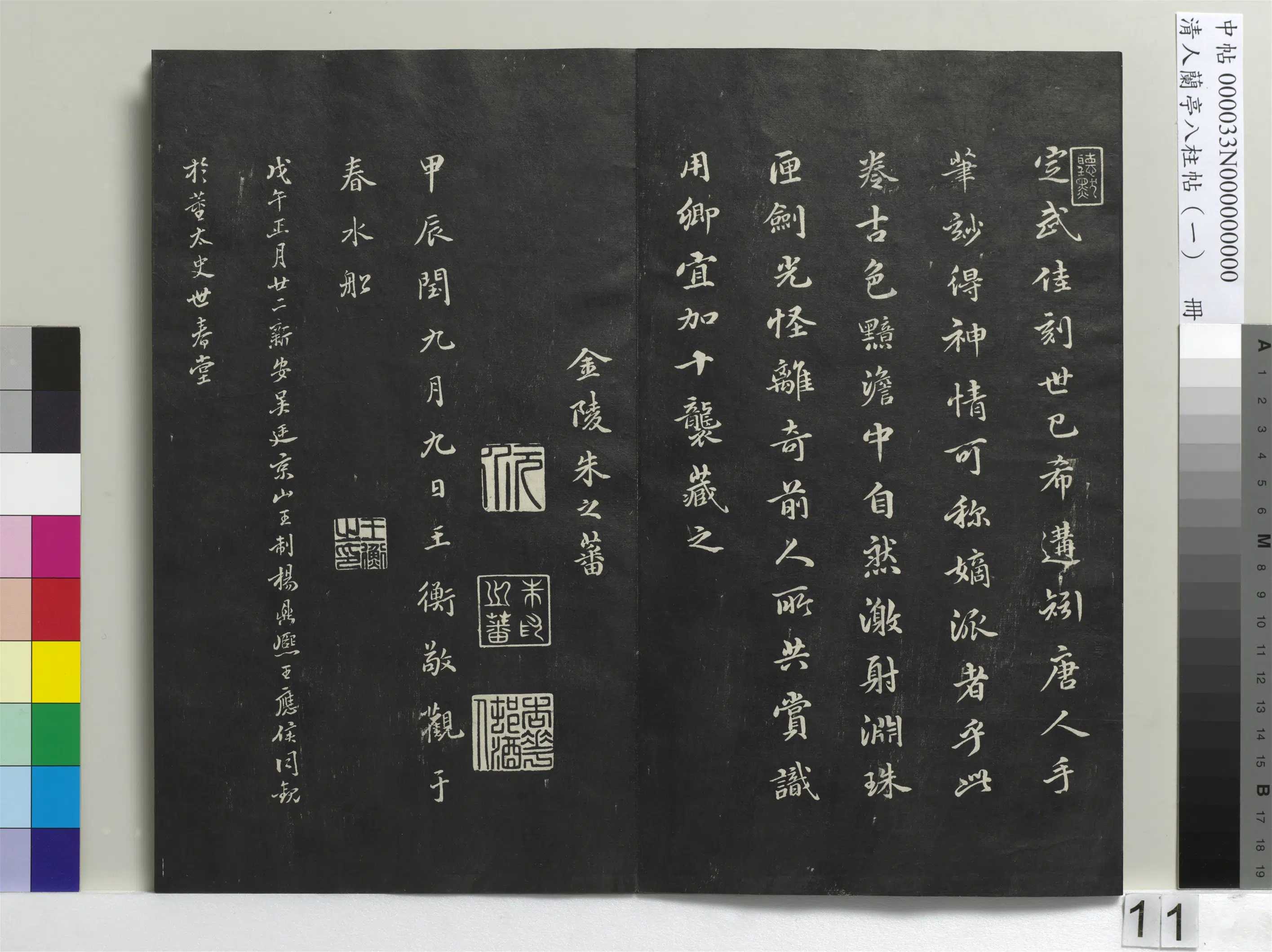 唐朝【虞世南】《兰亭八柱帖（干）册-3》 第3张