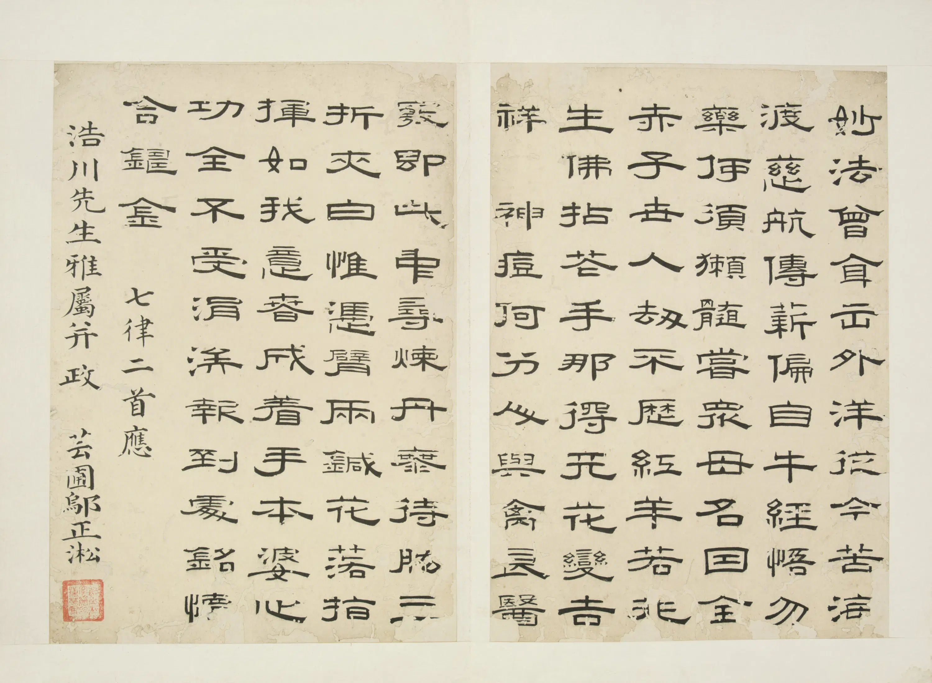 清代【邬正淞】《隶书七律二首》 第1张
