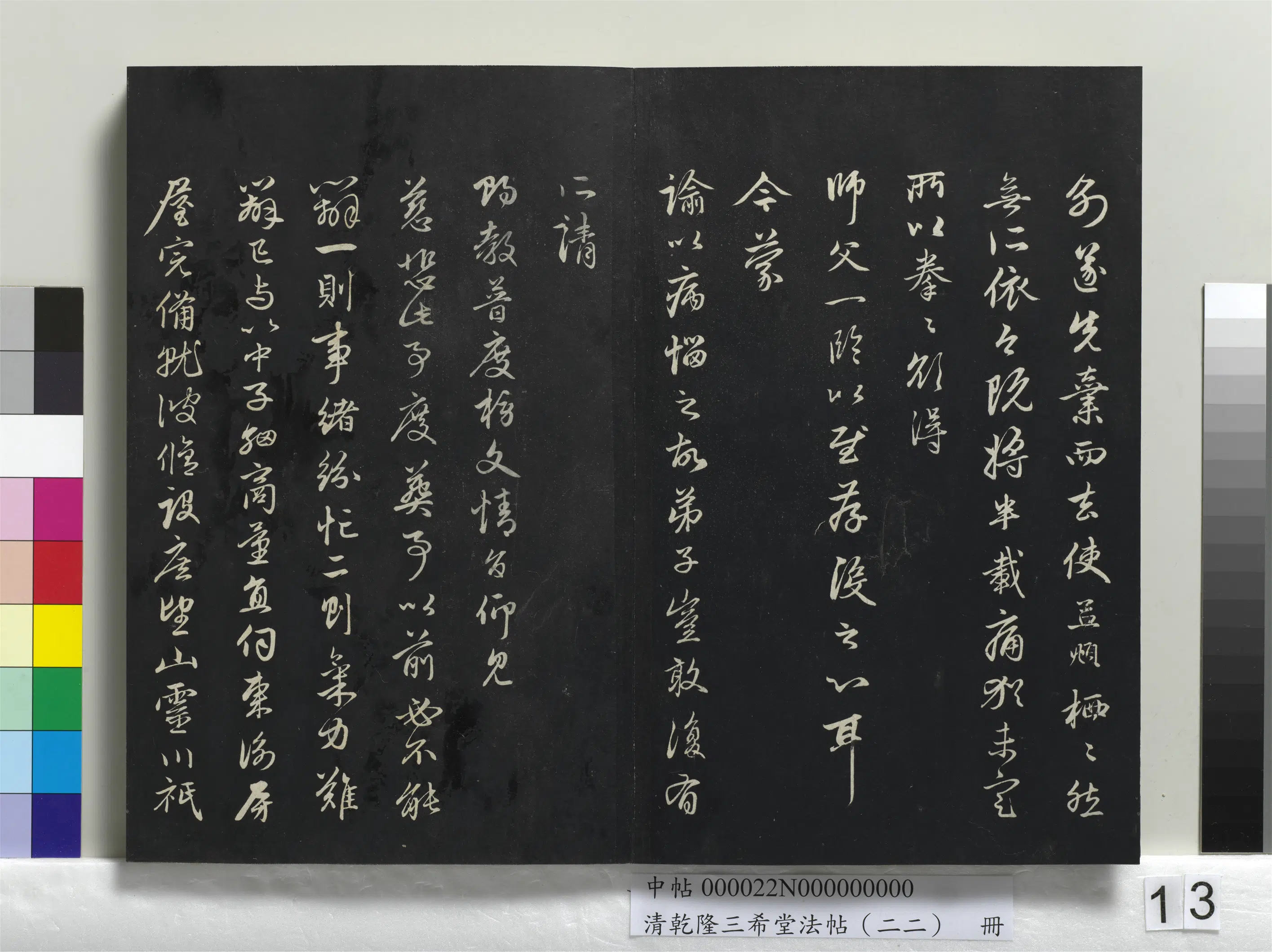 元代【赵孟頫】《乾隆三希堂法帖(二十二)册-元赵孟頫致中峰和尚尺牍-2》 第2张 元代【赵孟頫】《乾隆三希堂法帖(二十二)册-元赵孟頫致中峰和尚尺牍-2》 第2张