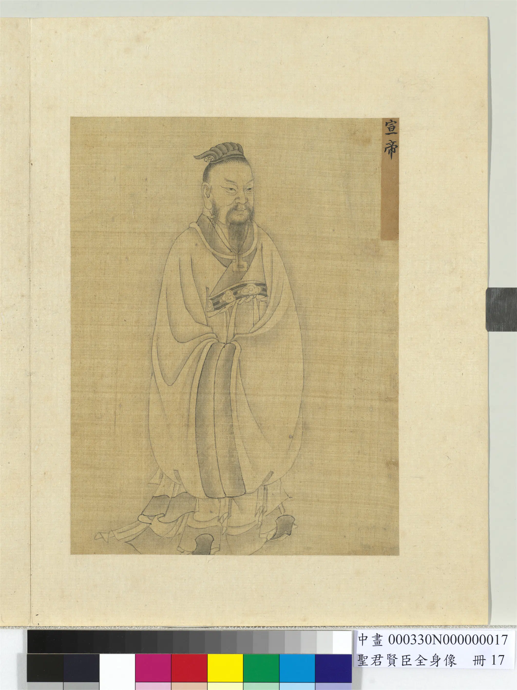 清朝【佚名】《圣君贤臣全身像册-宣帝》