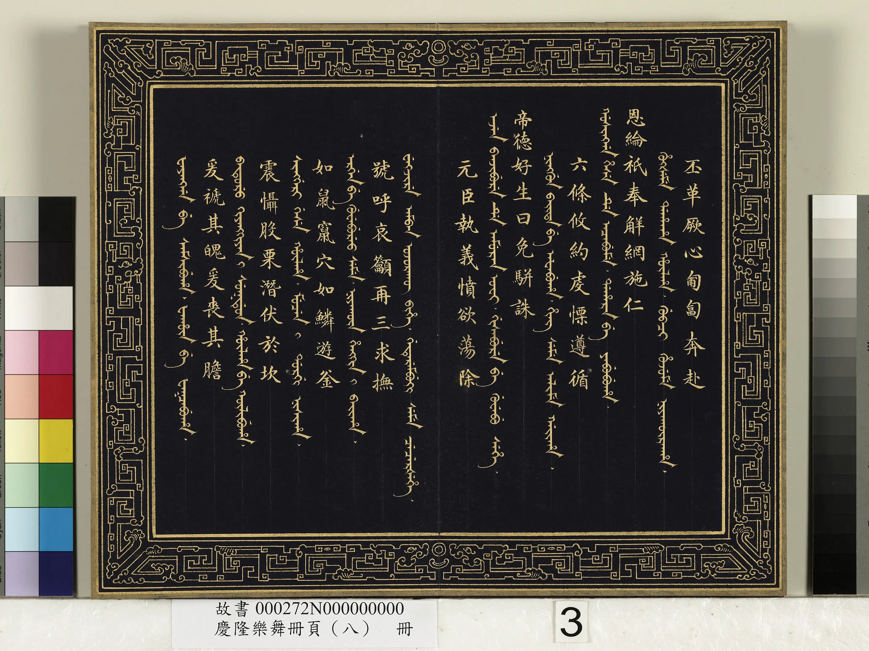 清代【佚名】《庆隆乐舞册页(八)册》 第3张 清代【佚名】《庆隆乐舞册页(八)册》 第3张