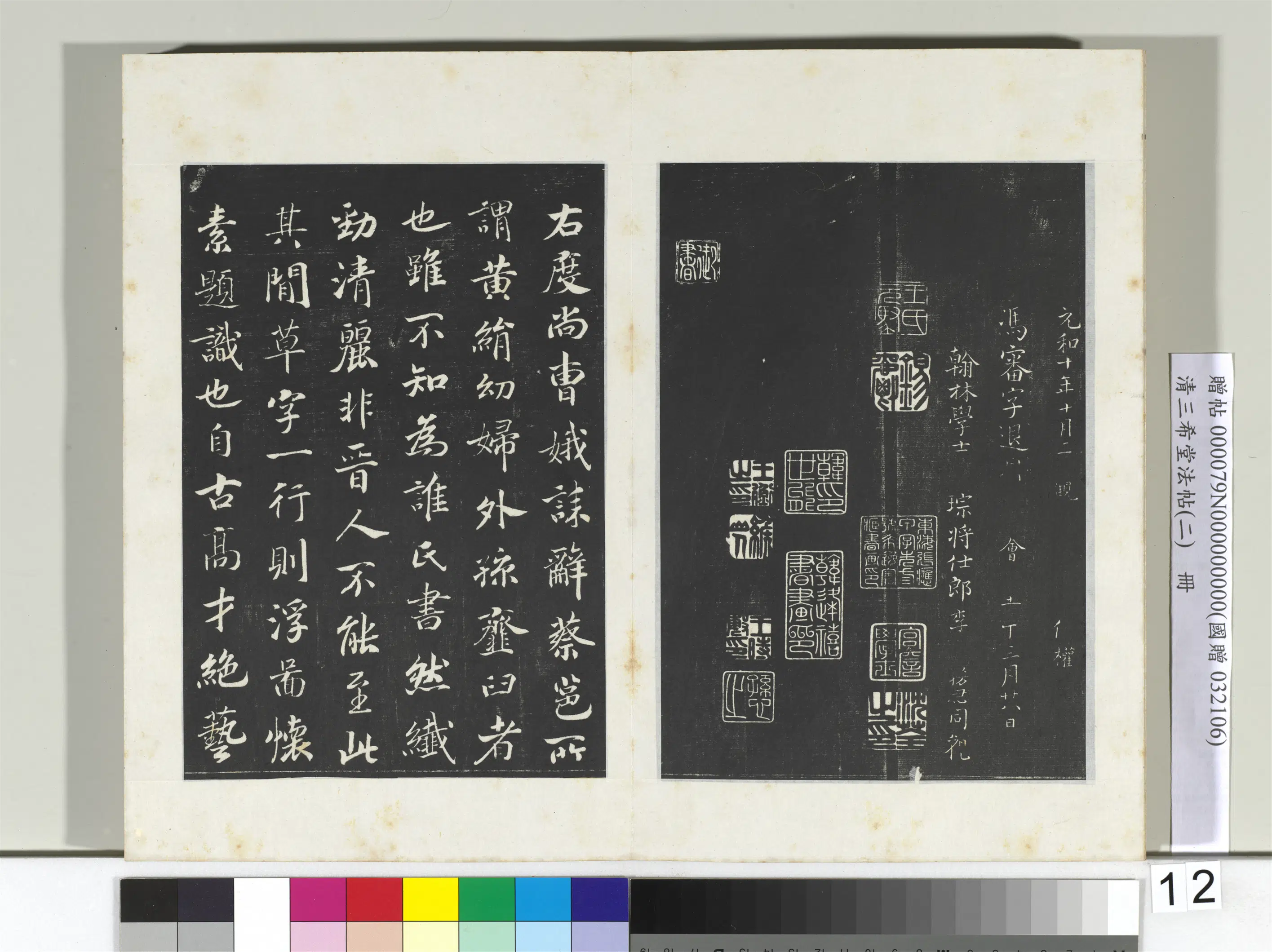 东晋【王羲之】《三希堂法帖(二)册-晋王羲之孝女曹娥碑-2》 第3张 东晋【王羲之】《三希堂法帖(二)册-晋王羲之孝女曹娥碑-2》 第3张