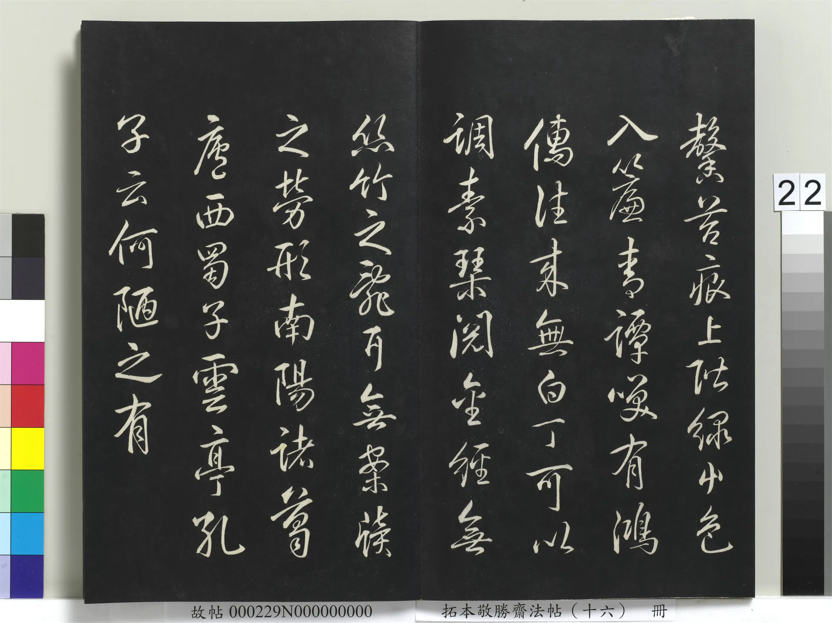 清代【爱新觉罗弘历-乾隆-清高宗】《拓本敬胜斋法帖（十六）册-高宗御书刘禹锡陋室铭》 第2张