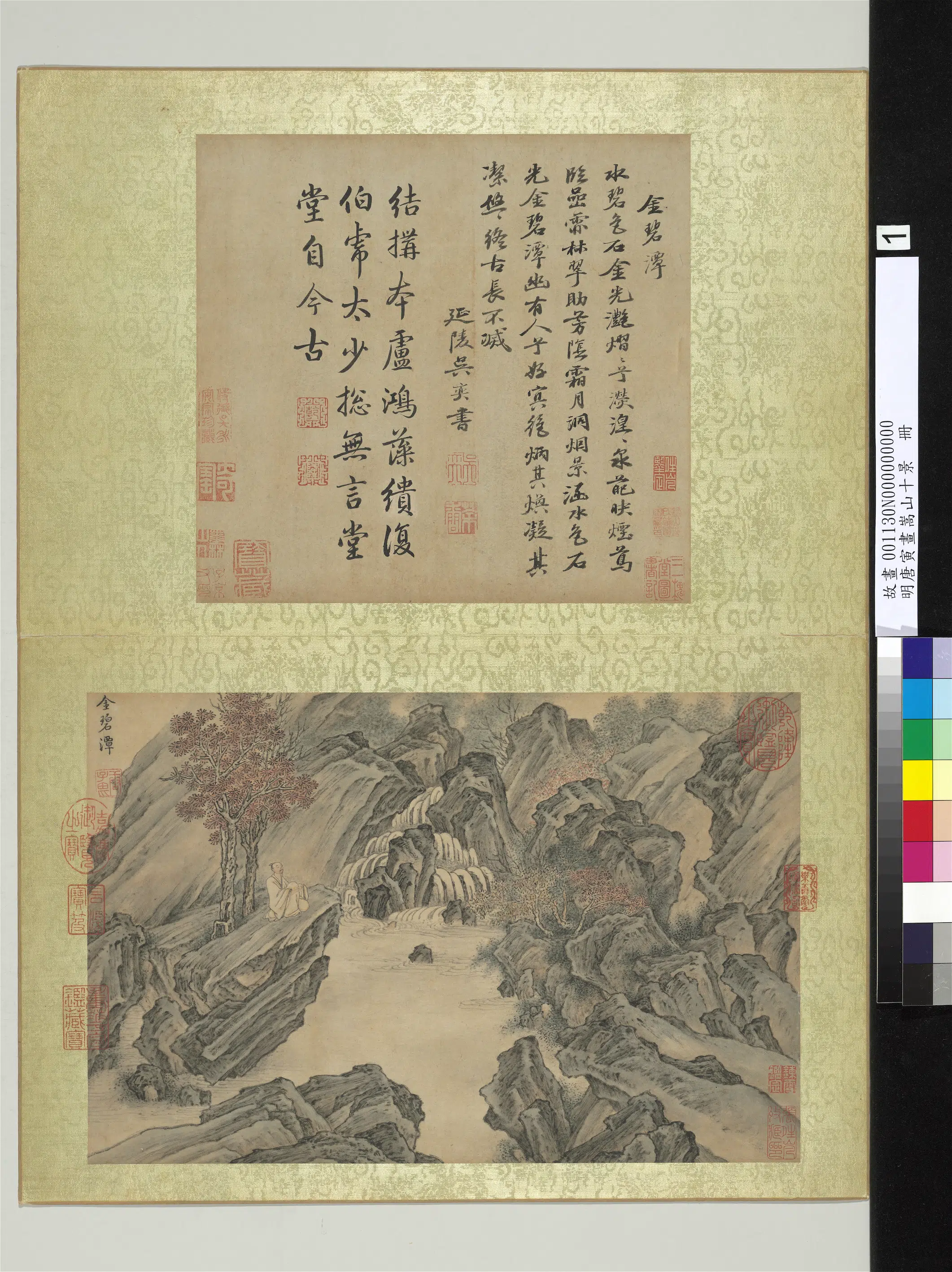 明朝【唐寅】《画嵩山十景册-金碧潭》