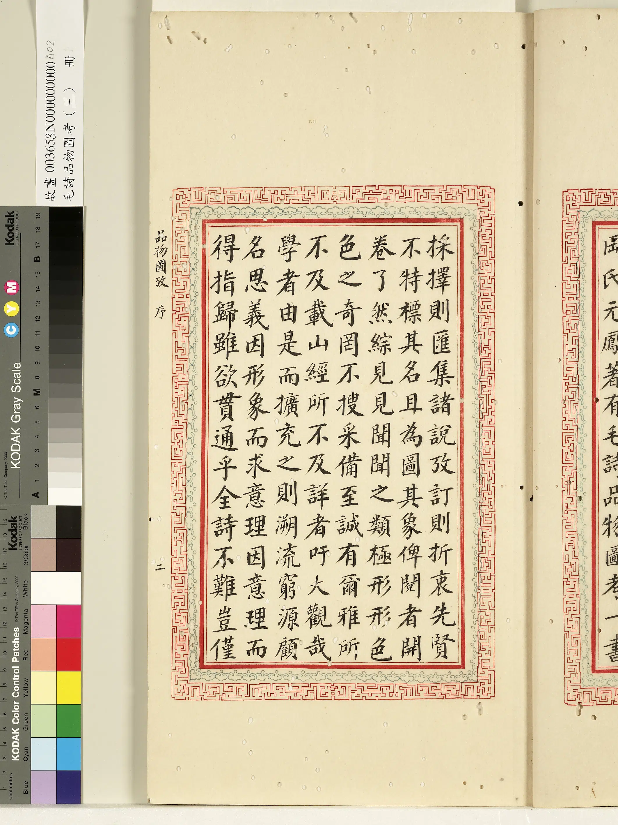 清朝【佚名】《毛诗品物图考(一)册-序-1》 第4张 清朝【佚名】《毛诗品物图考(一)册-序-1》 第4张