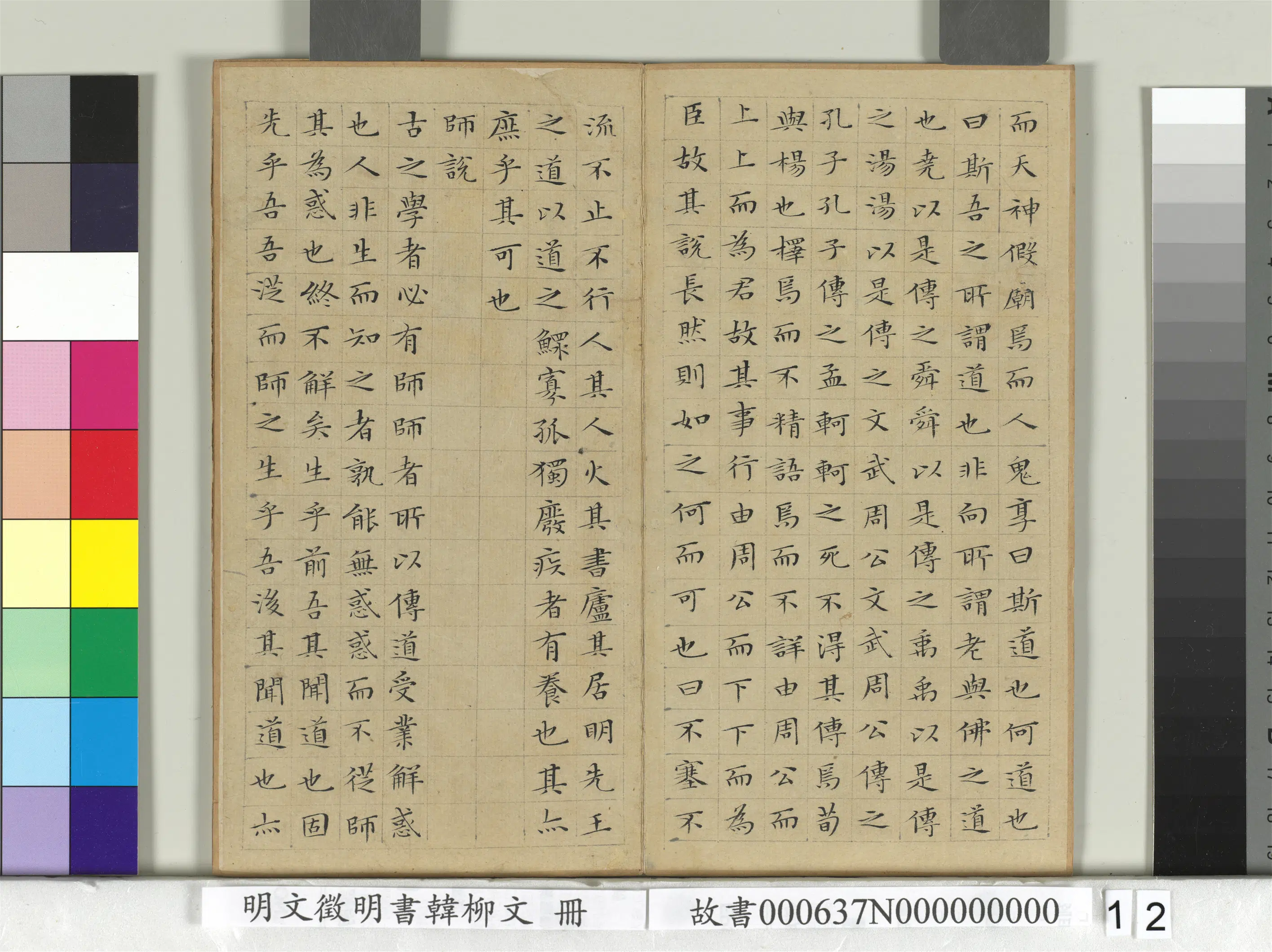 明朝【文征明徵明】《书韩柳文册》 第4张