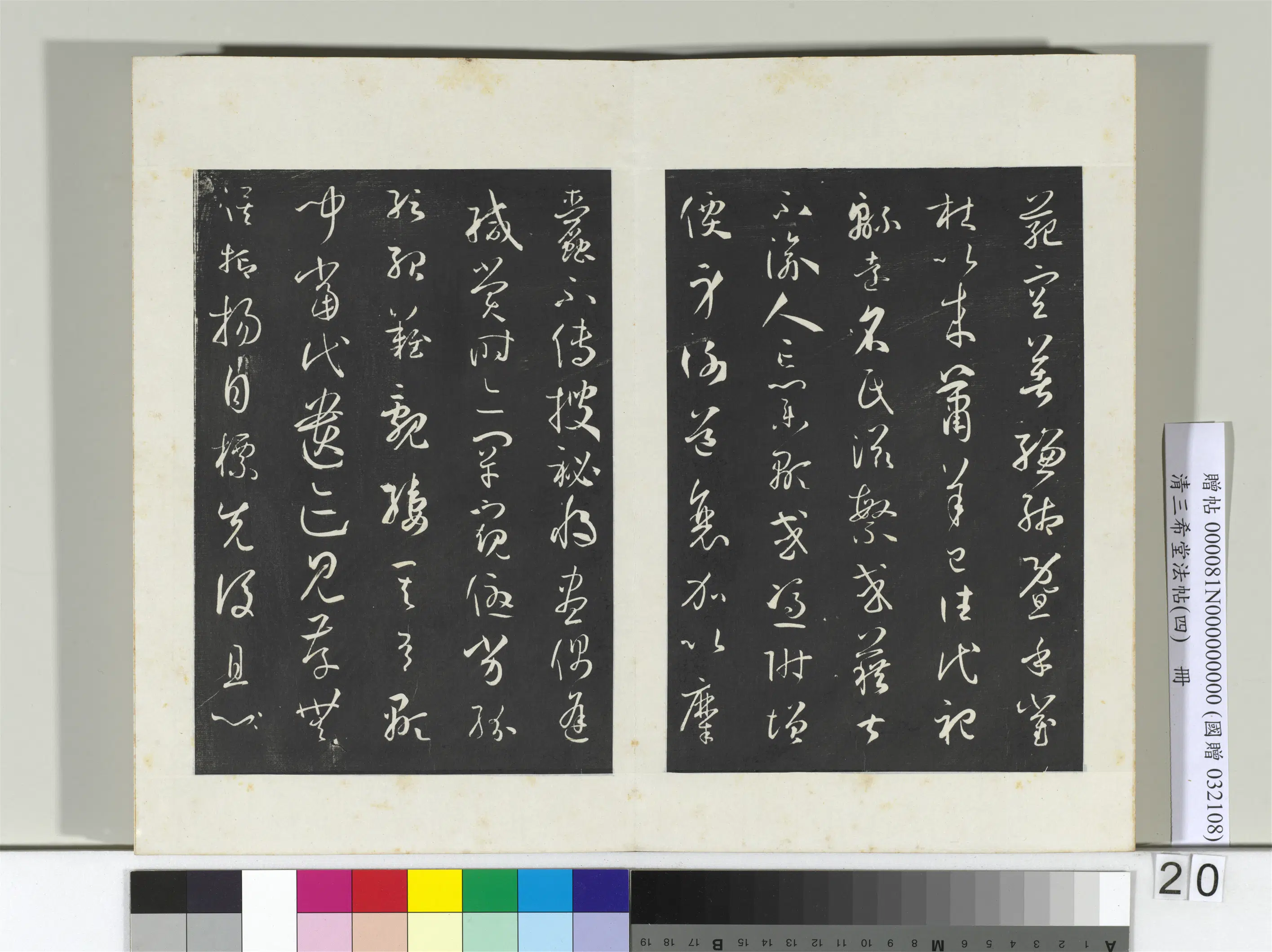 唐代【孙过庭】《三希堂法帖（四）册-唐孙过庭书谱-2》 第13张