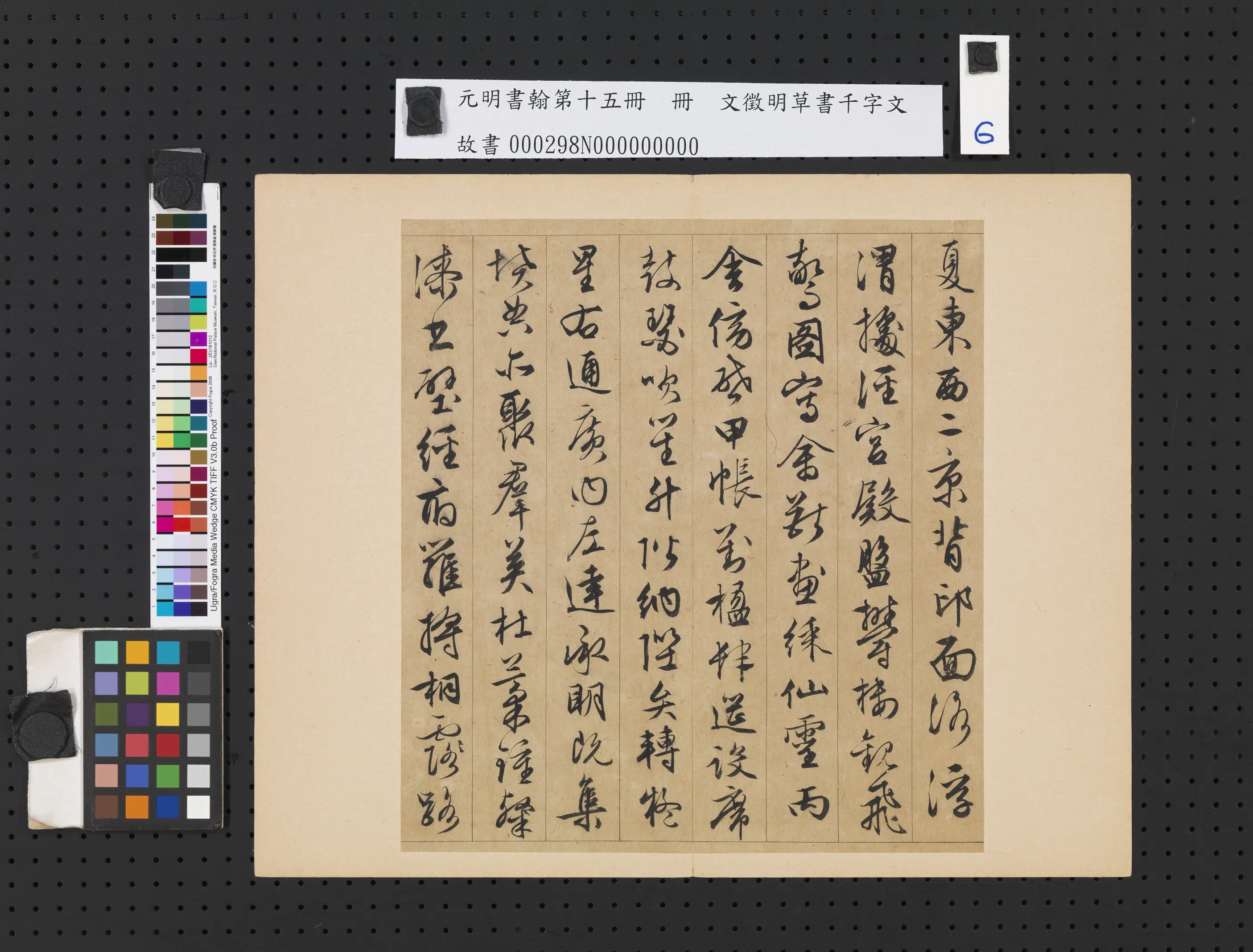 明朝【文征明徵明】《草书千字文-元明书翰第十五册》 第11张 明朝【文征明徵明】《草书千字文-元明书翰第十五册》 第11张