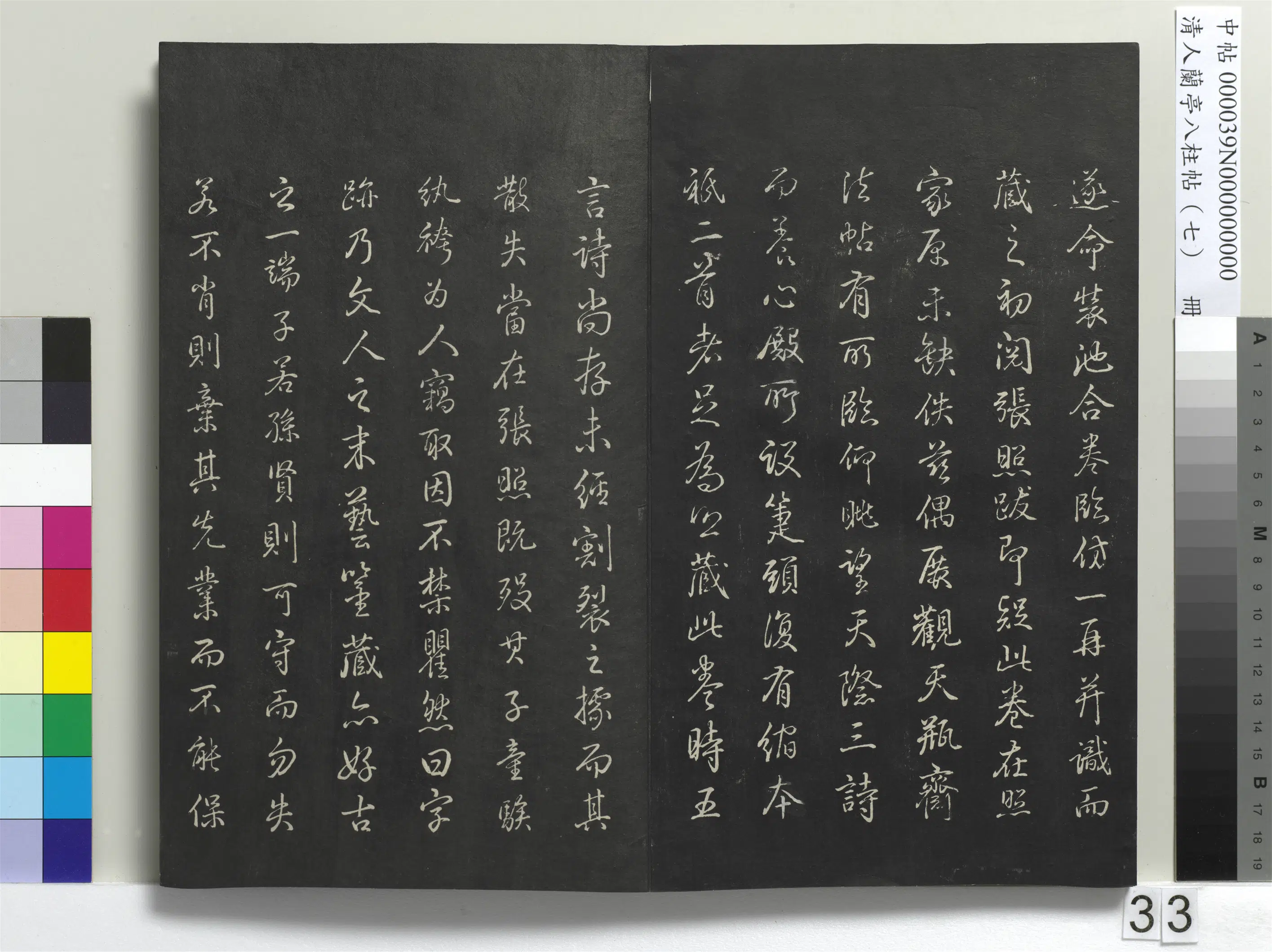 明朝【董其昌】《兰亭八柱帖（坤）册-3》 第27张