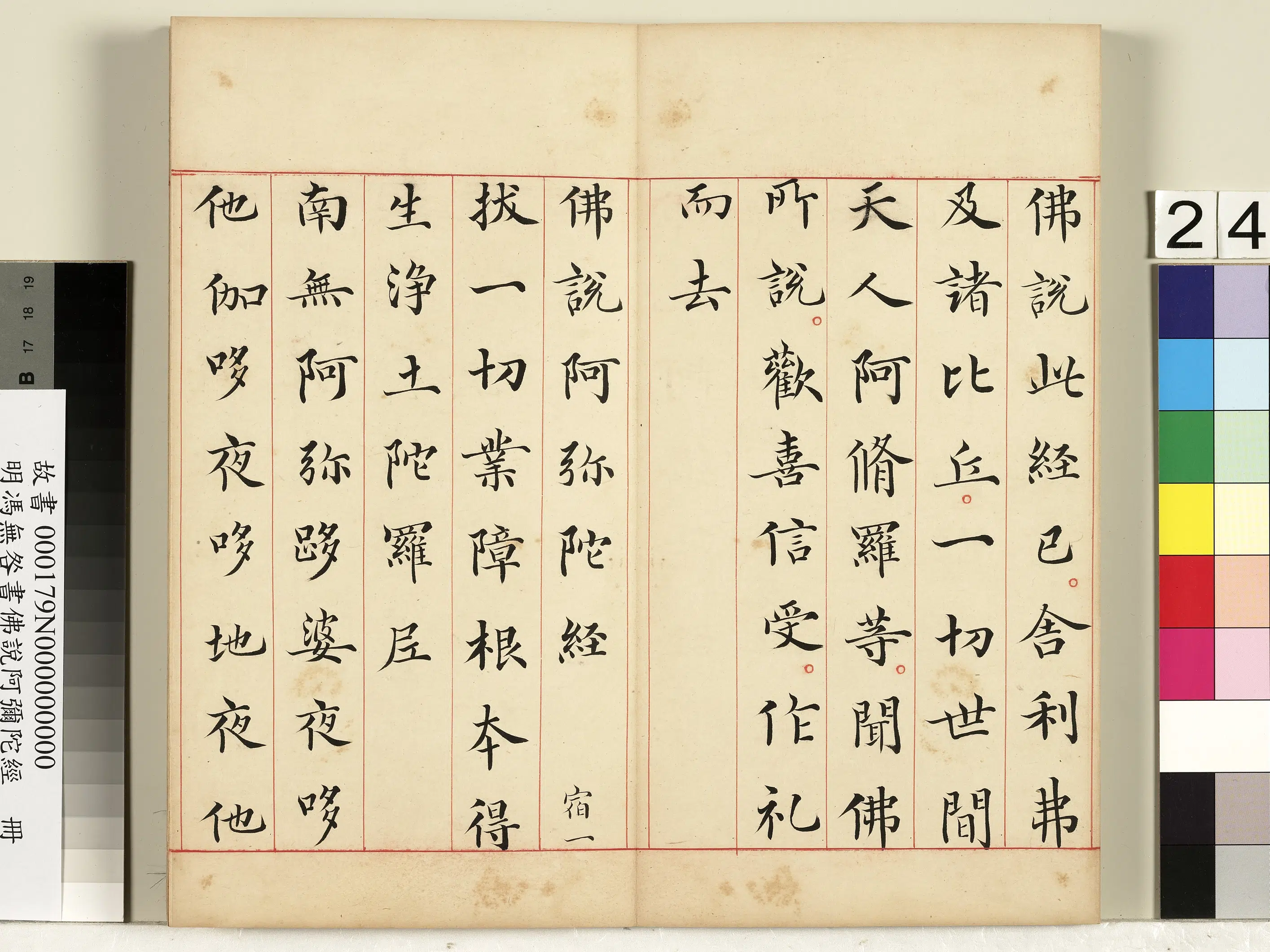 明朝【冯无咎】《书佛说阿弥陀经册》 第17张