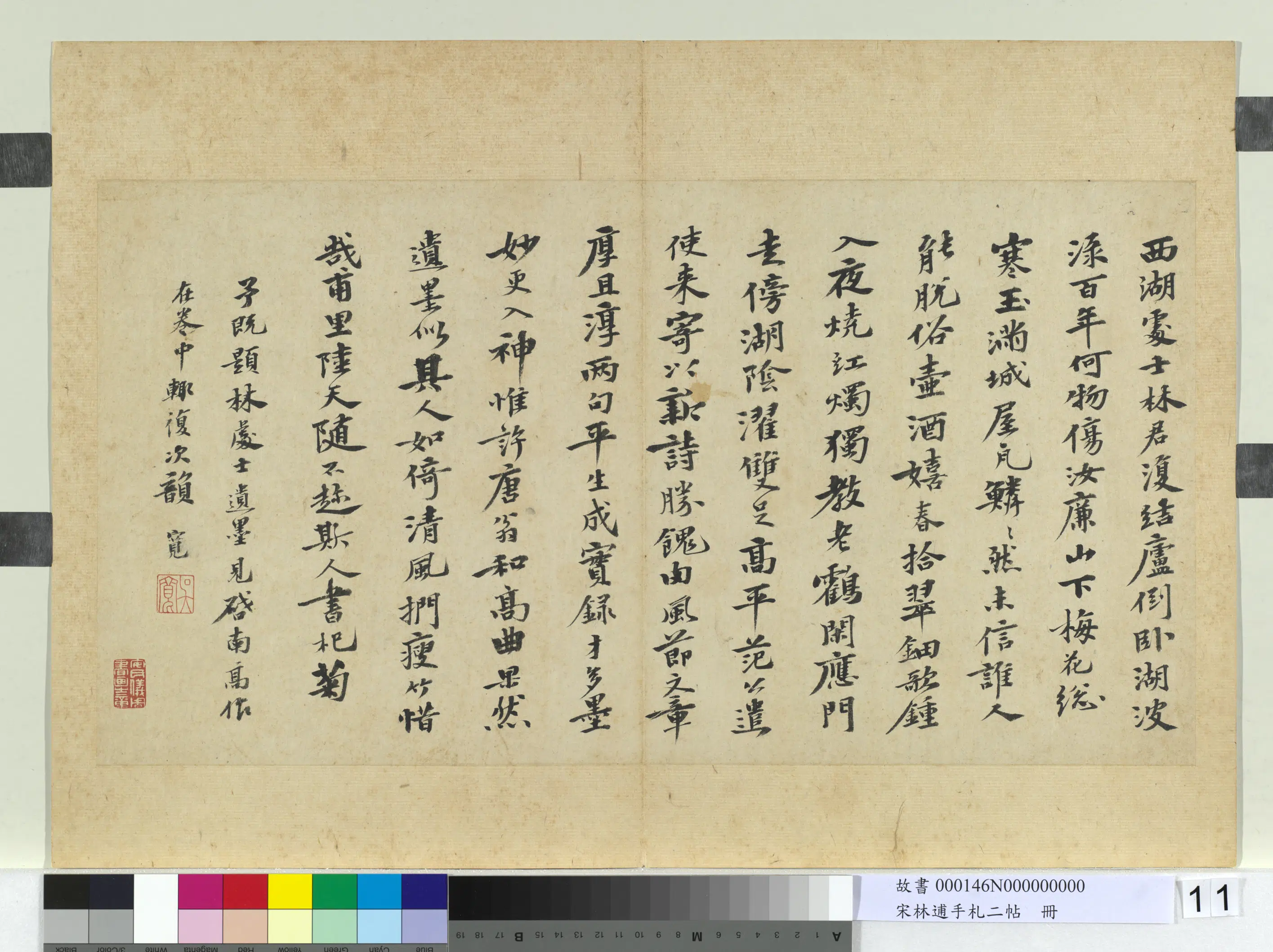 北宋【林逋】《手札二帖册》 第16张