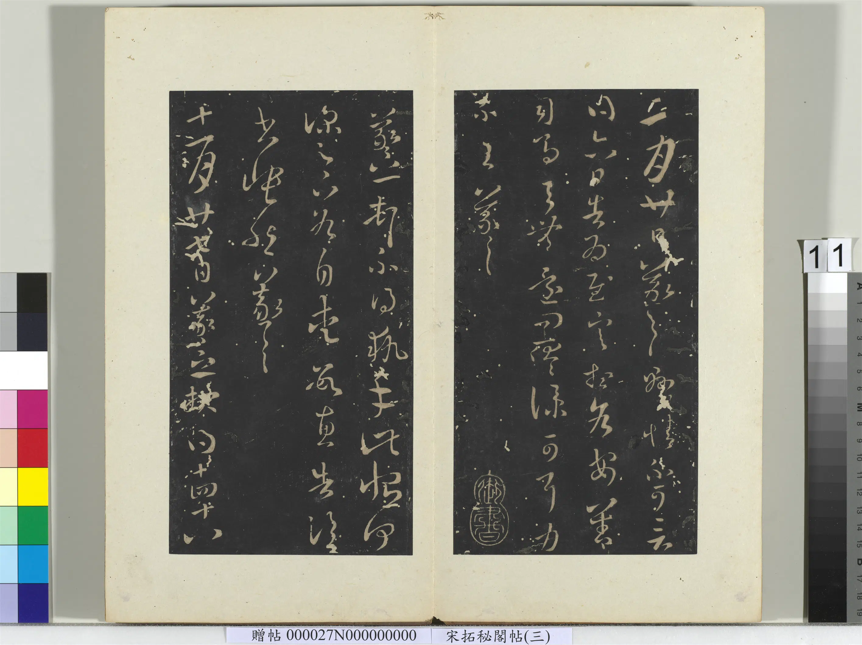 东晋【王羲之】《秘阁帖(三)册》 第5张 东晋【王羲之】《秘阁帖(三)册》 第5张