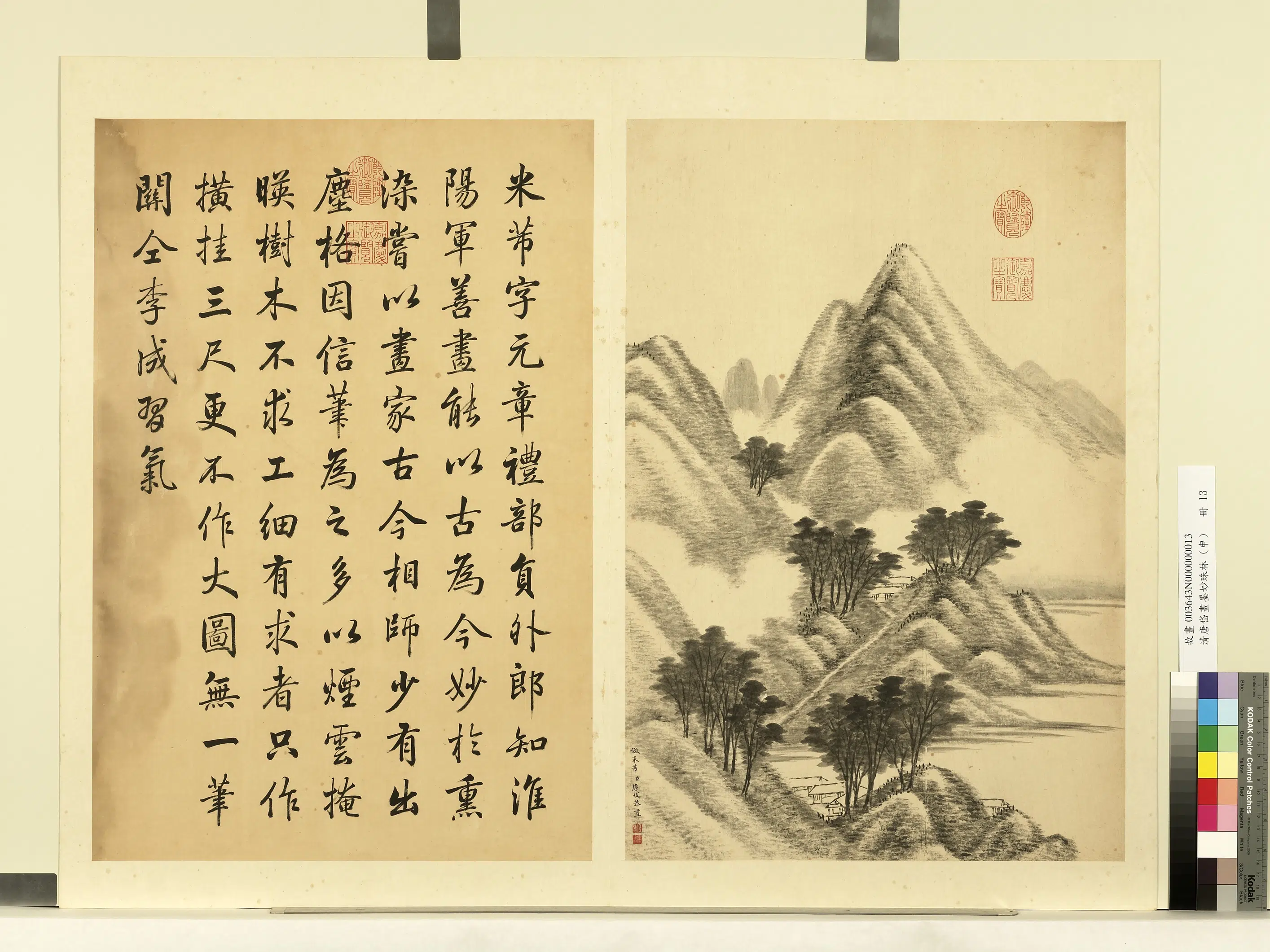 清代【唐岱】《画墨妙珠林（申）册》 第15张
