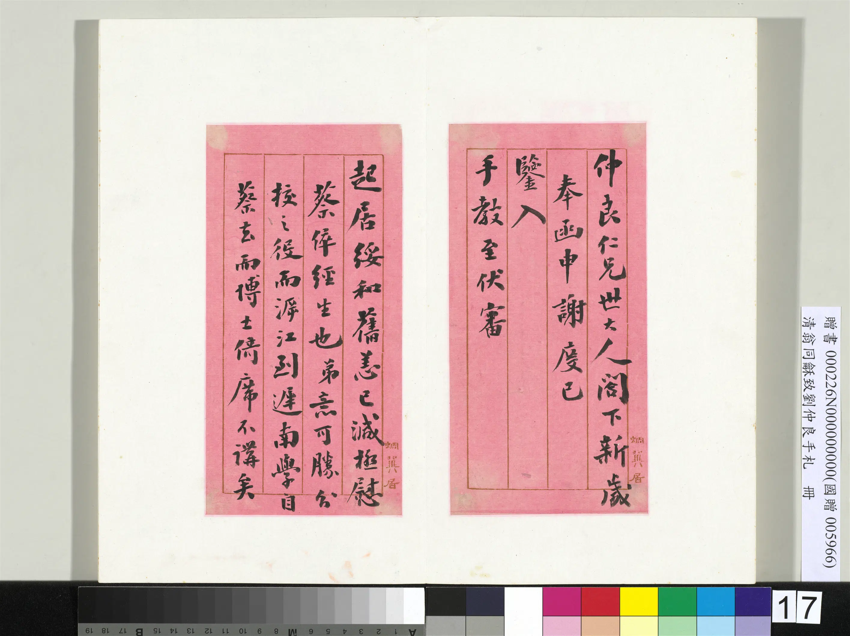 清代【翁同龢】《致刘仲良手札（下册）册》 第9张