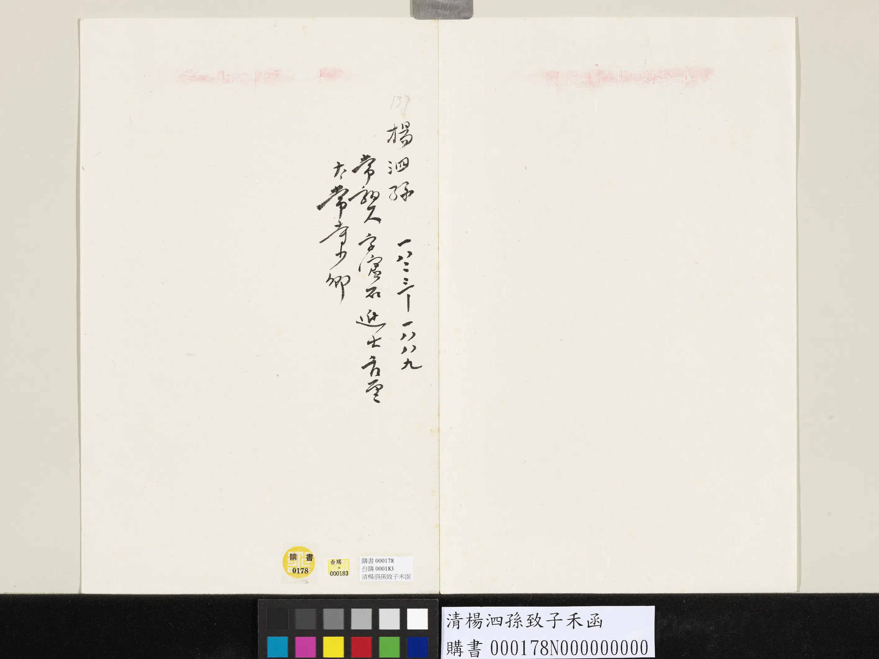 清代【杨泗孙】《致子禾函》 第2张 清代【杨泗孙】《致子禾函》 第2张