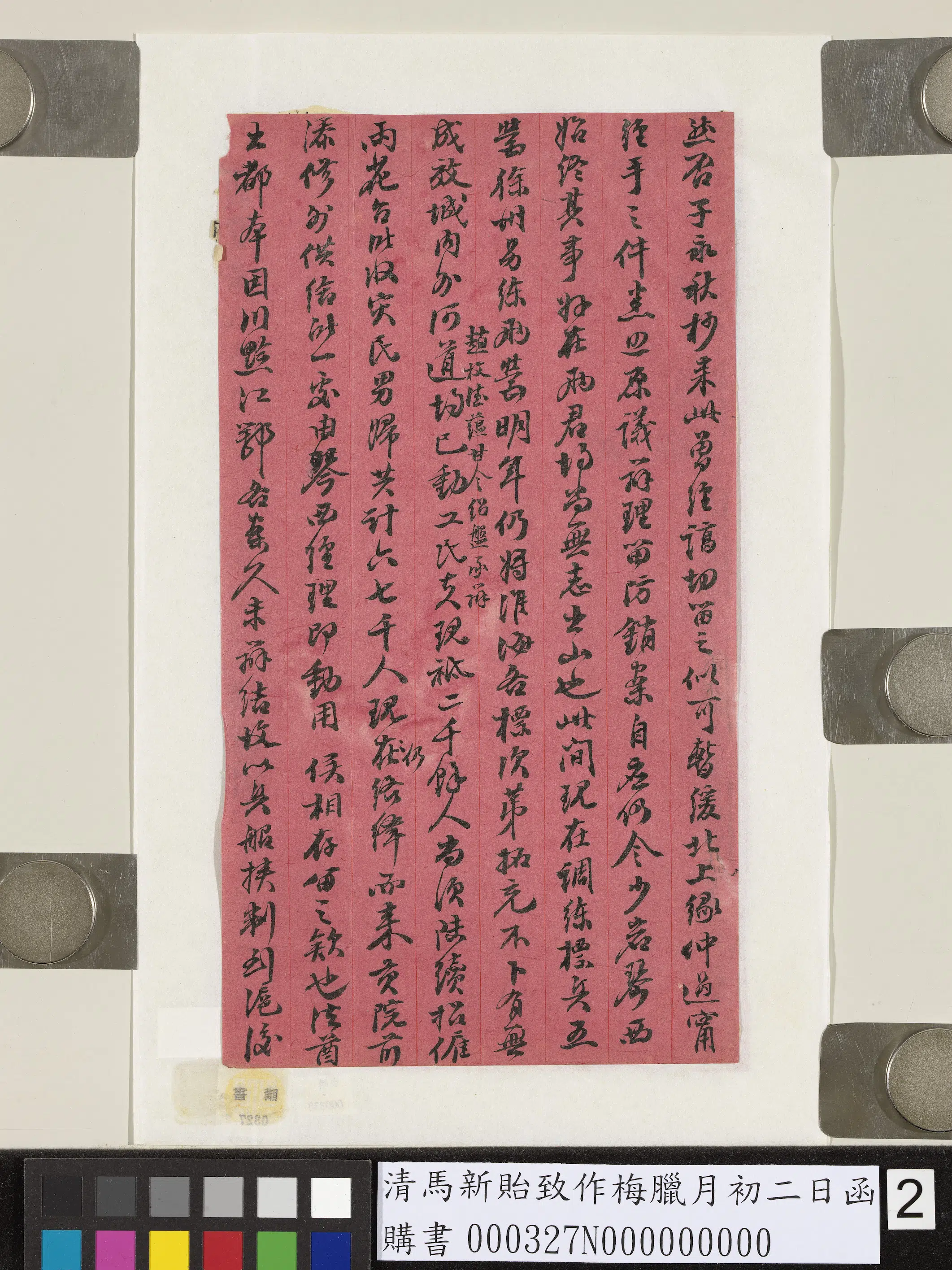 清代【马新贻】《致作梅腊月初二日函》 第2张