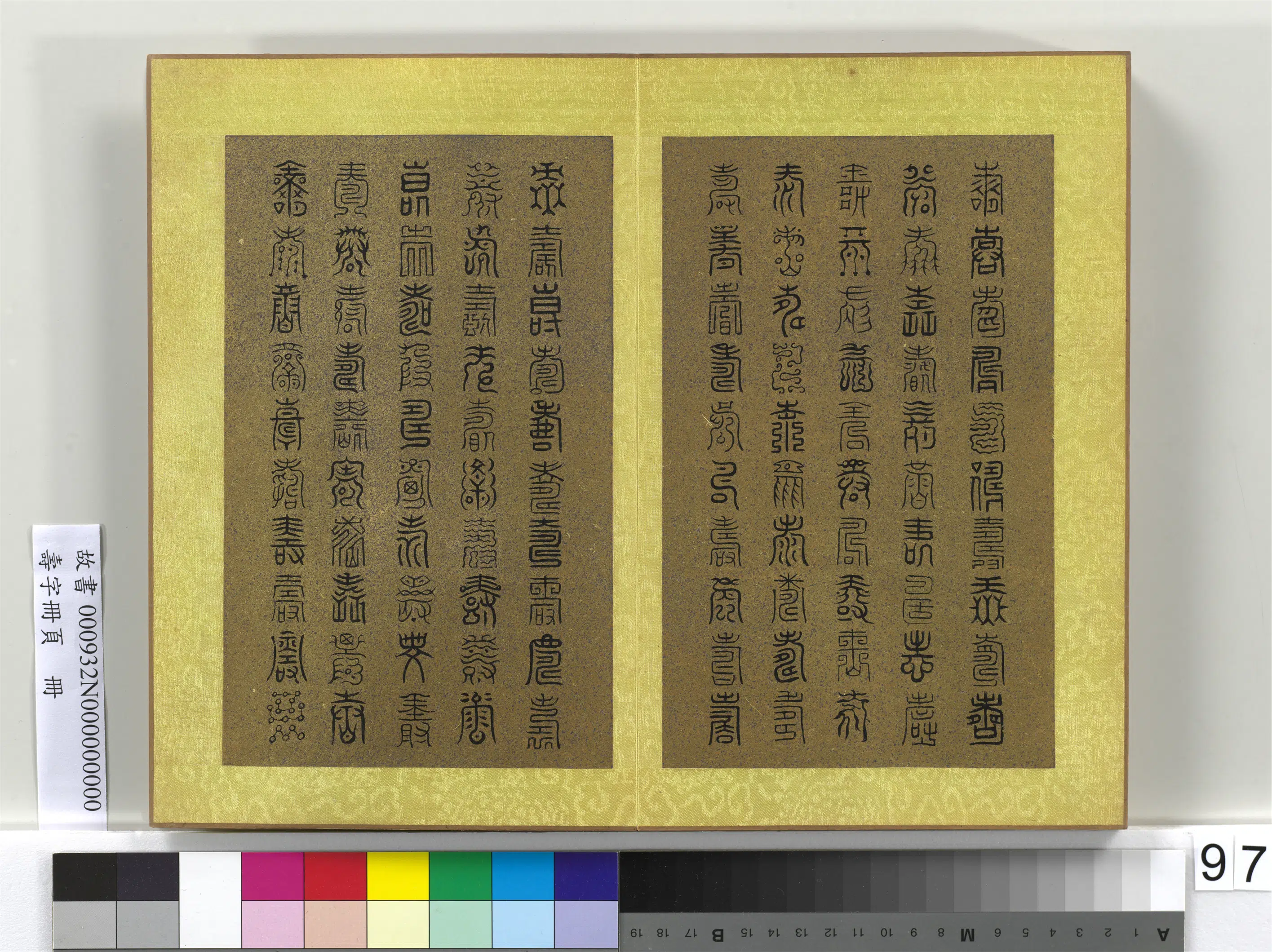 清代【佚名】《寿字册页册》 第98张