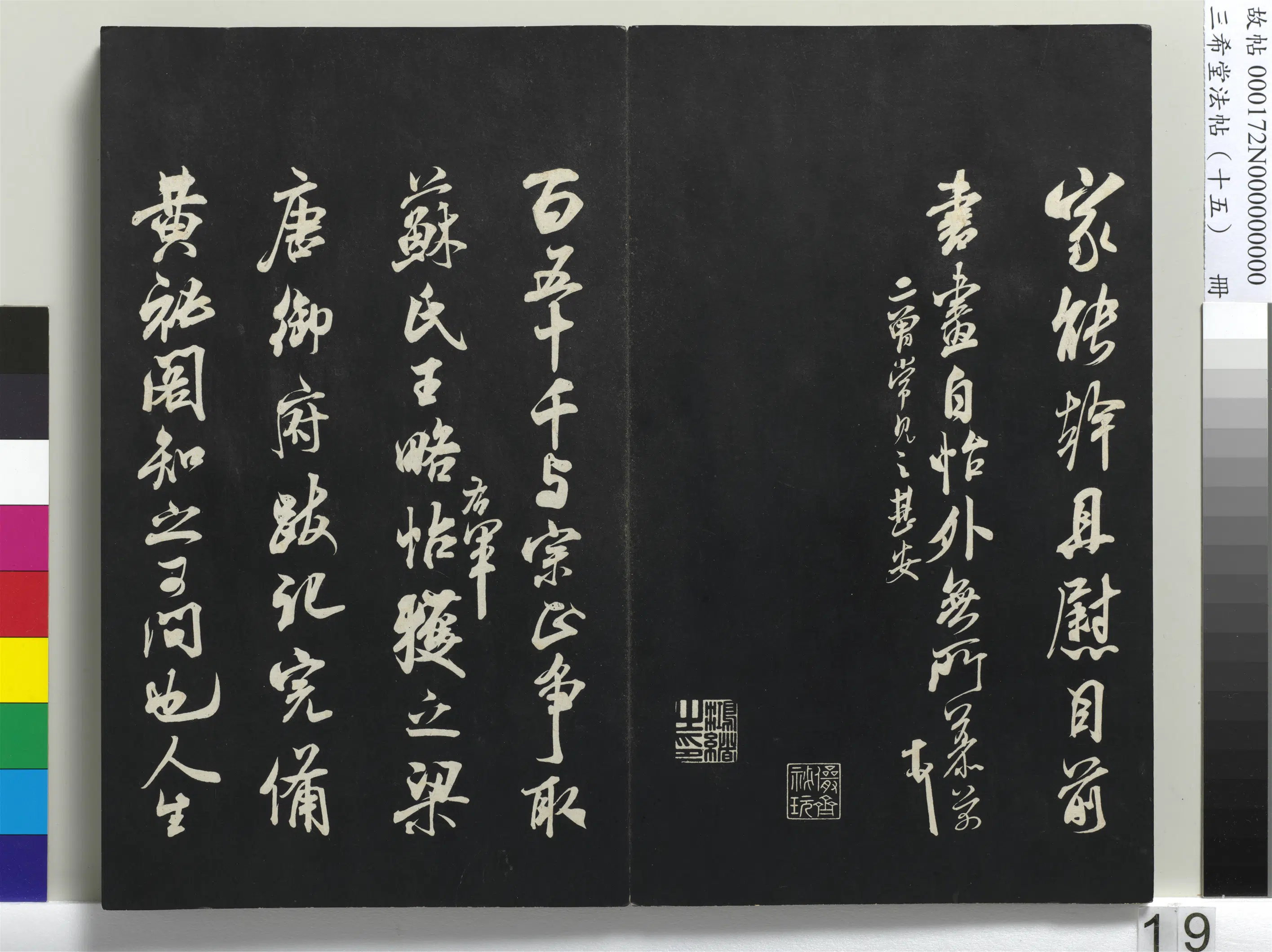 北宋【米芾】《三希堂法帖（十五）册-宋米芾书王略帖-1》 第1张