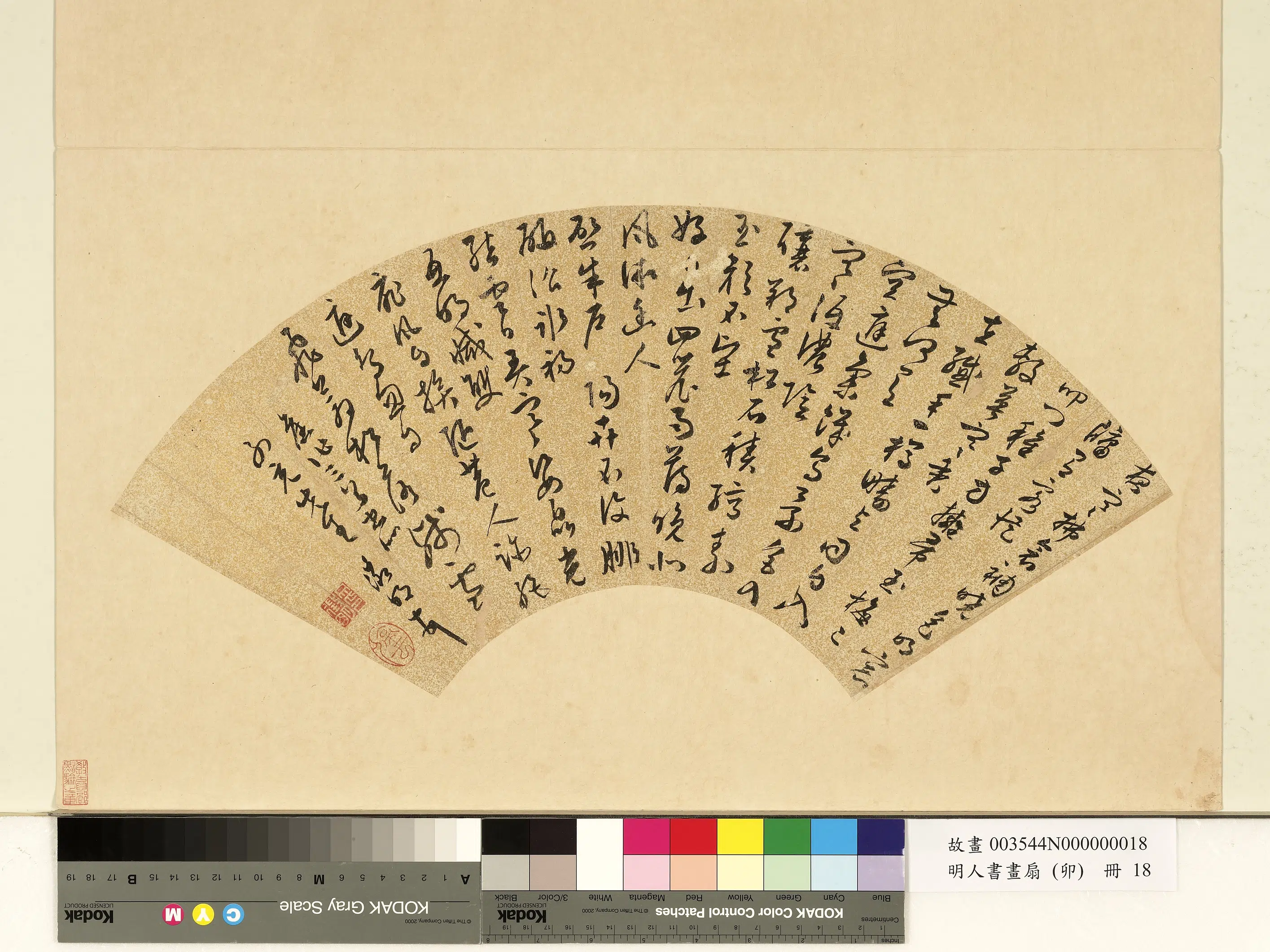 明朝《明人书画扇(卯)册》 第12张 明朝《明人书画扇(卯)册》 第12张